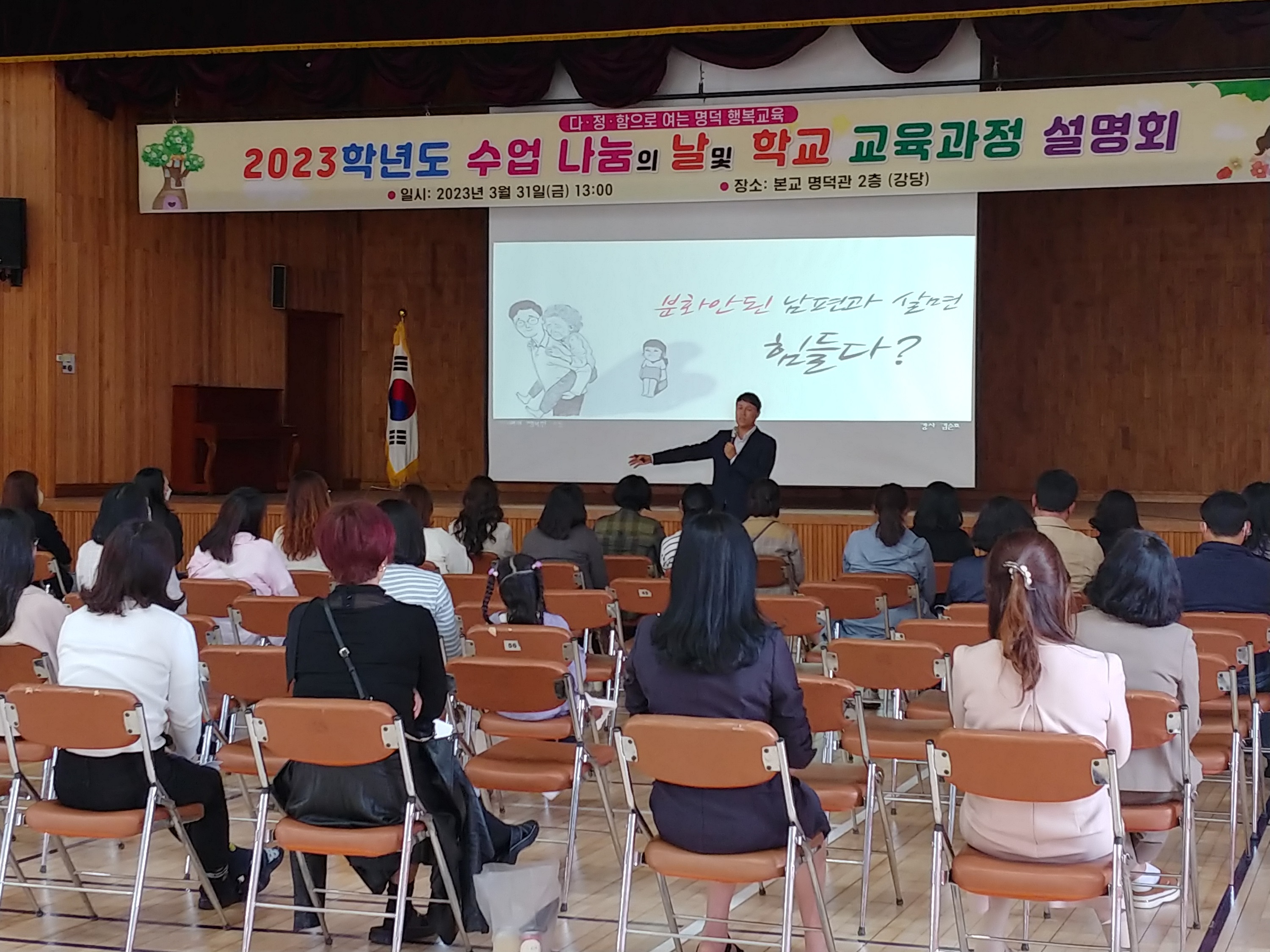 명덕초, 자녀와의 행복한 소통을 위한  학부모 교육 실시 - 관련이미지2