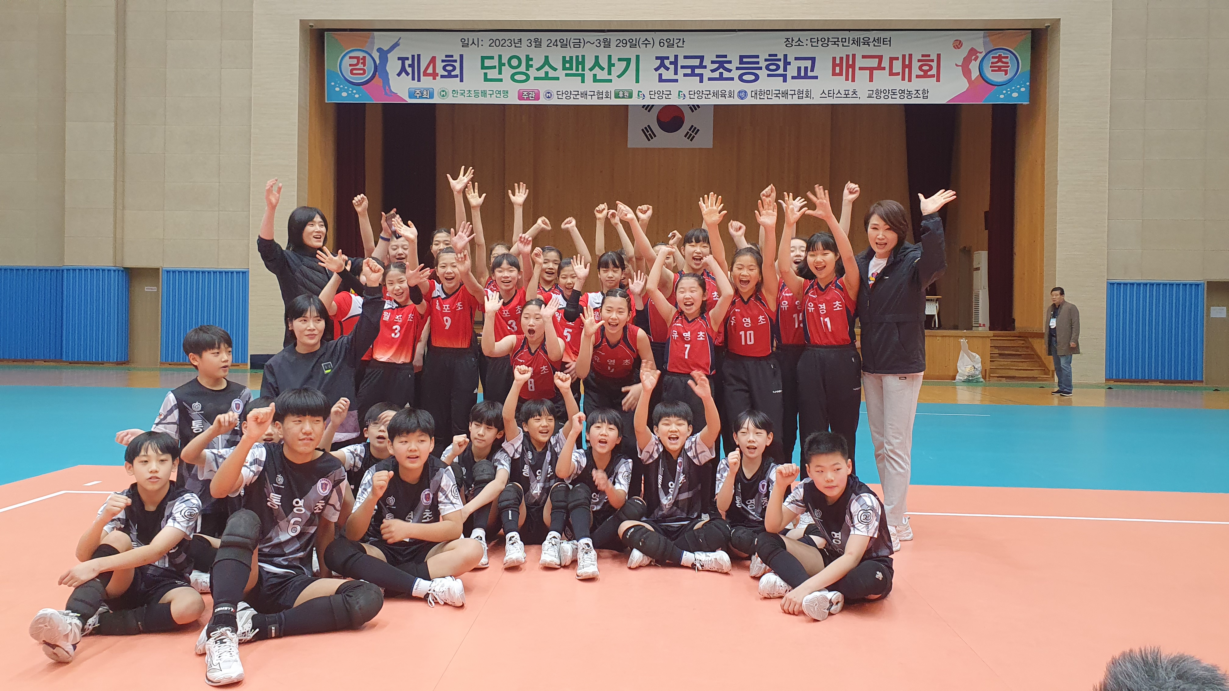 유영초, 제4회 단양 소백산기 전국초등학교 배구대회 우승 - 관련이미지1
