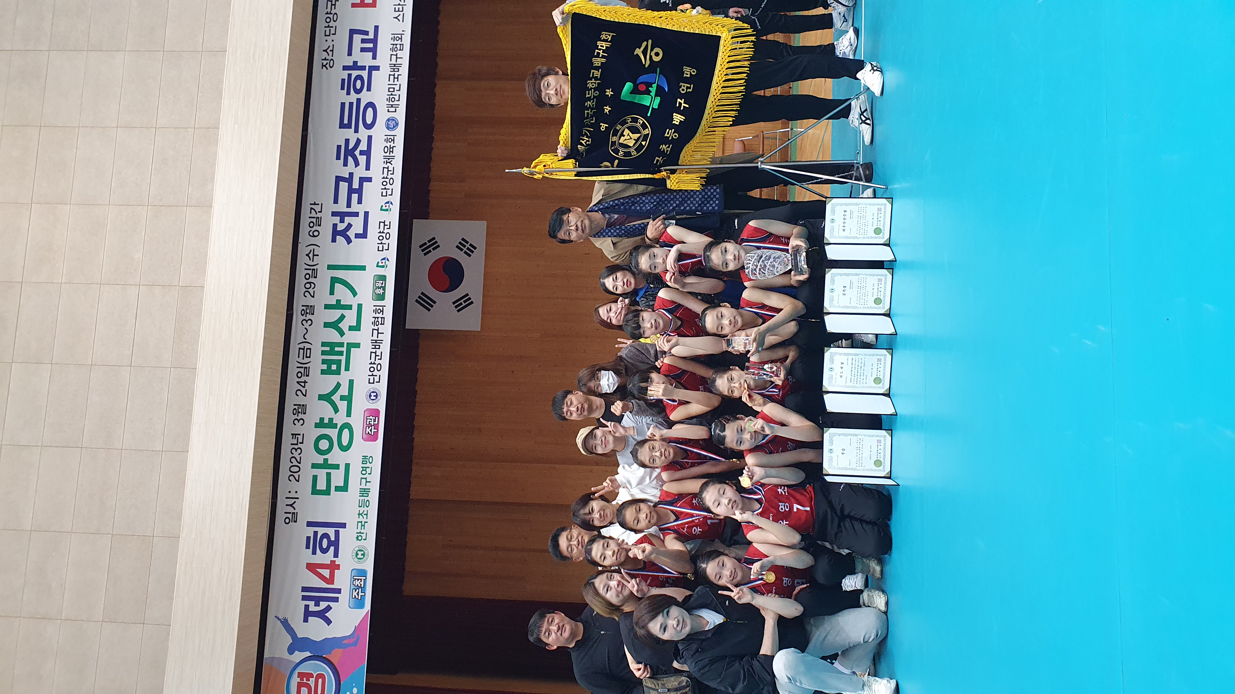 유영초, 제4회 단양 소백산기 전국초등학교 배구대회 우승 - 관련이미지3