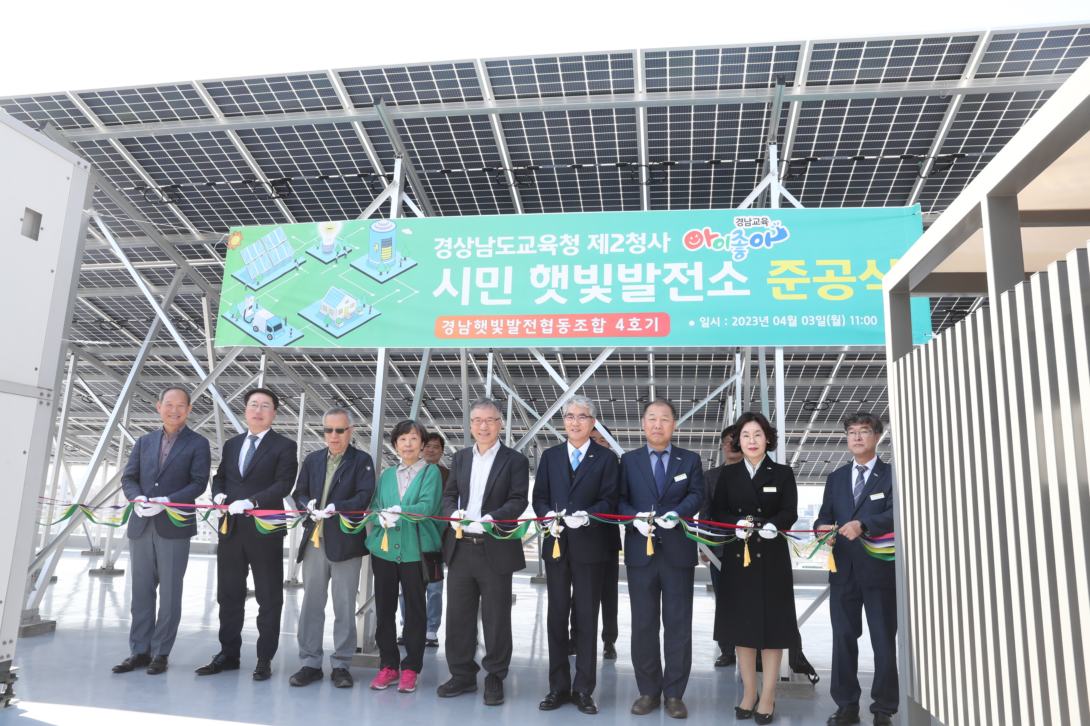 경남교육청, 2청사 옥상에 태양광발전소 준공(기후환경교육추진단 이동열 ☎278-1647) - 관련이미지1
