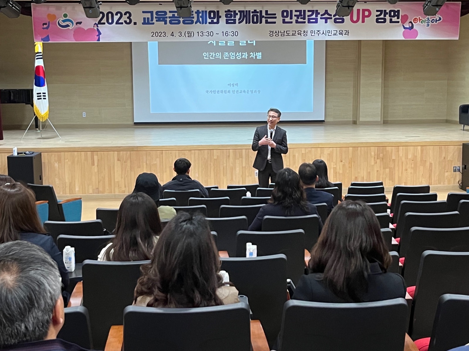 경남교육청, 인권 감수성 향상 교육(민주시민교육과 손휘향 ☎210-5174) - 관련이미지1