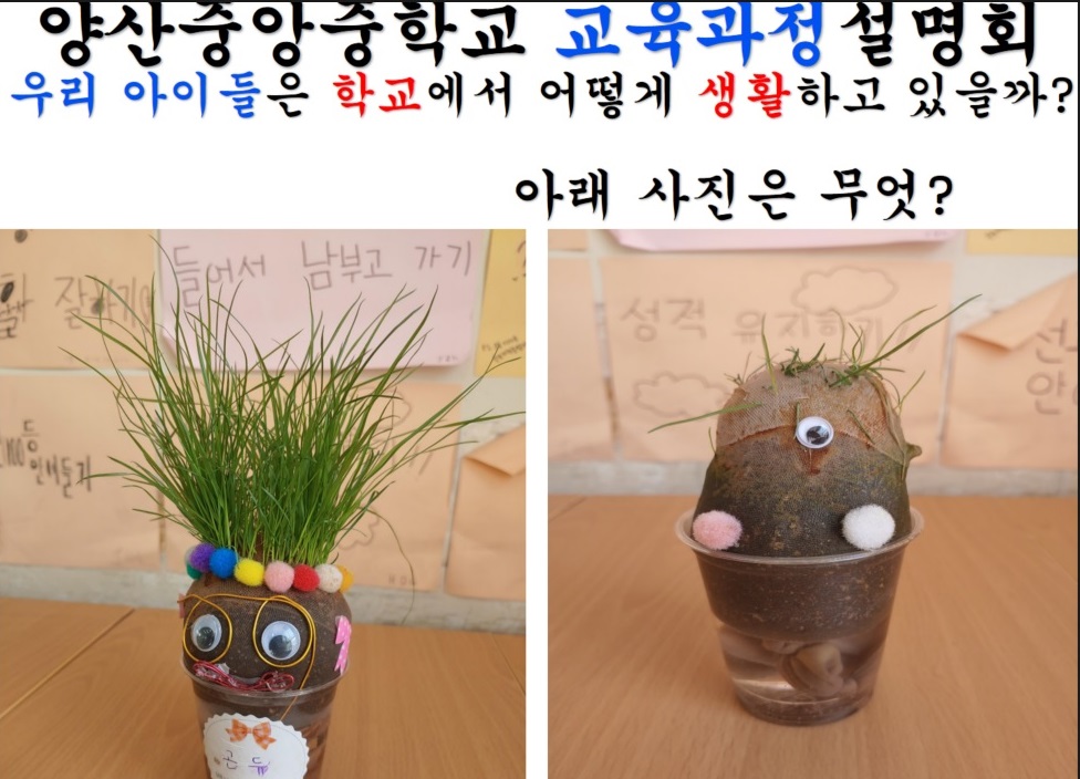 교육공동체가 함께한 양산중앙중 교육과정설명회 개최 - 관련이미지2