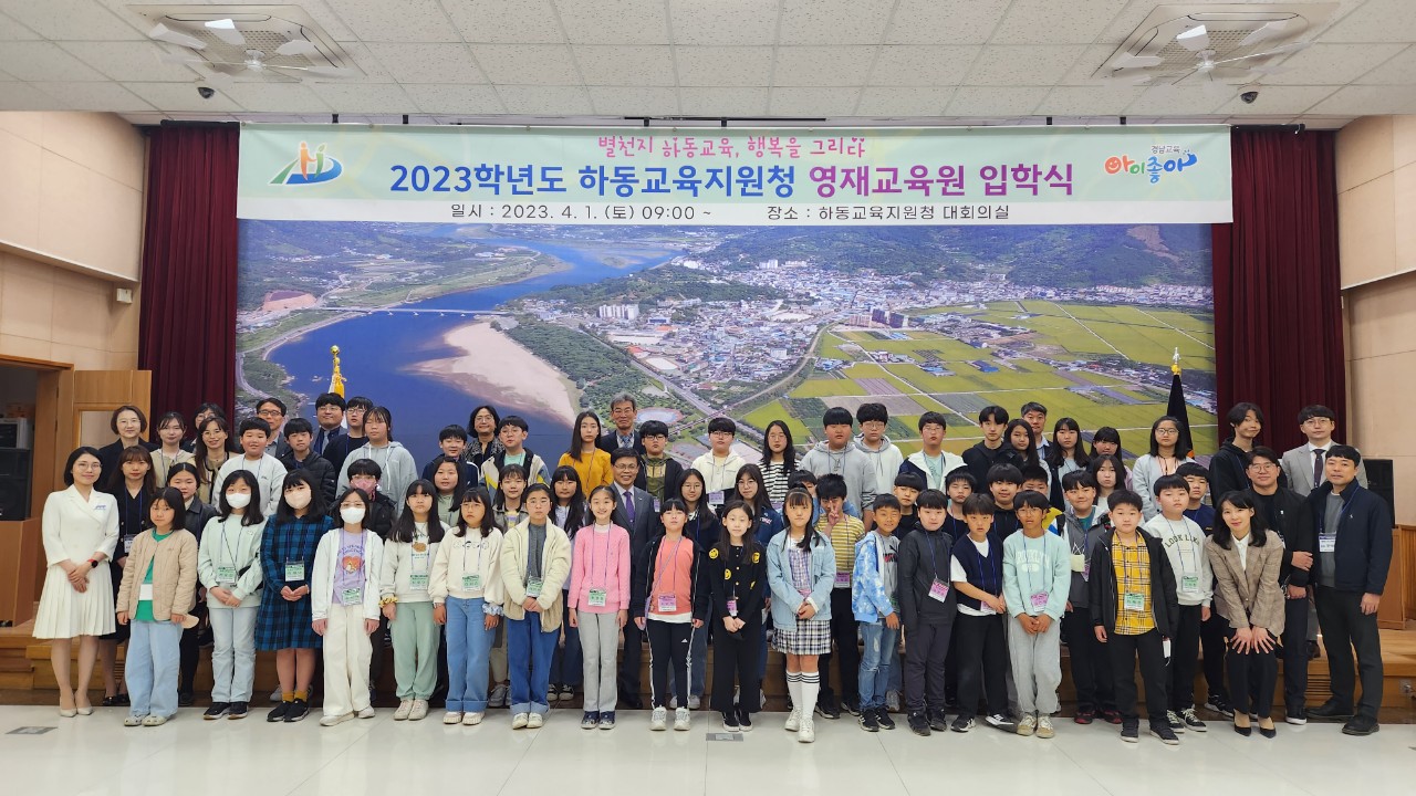 하동교육지원청 영재교육원 입학식 개최 - 관련이미지1