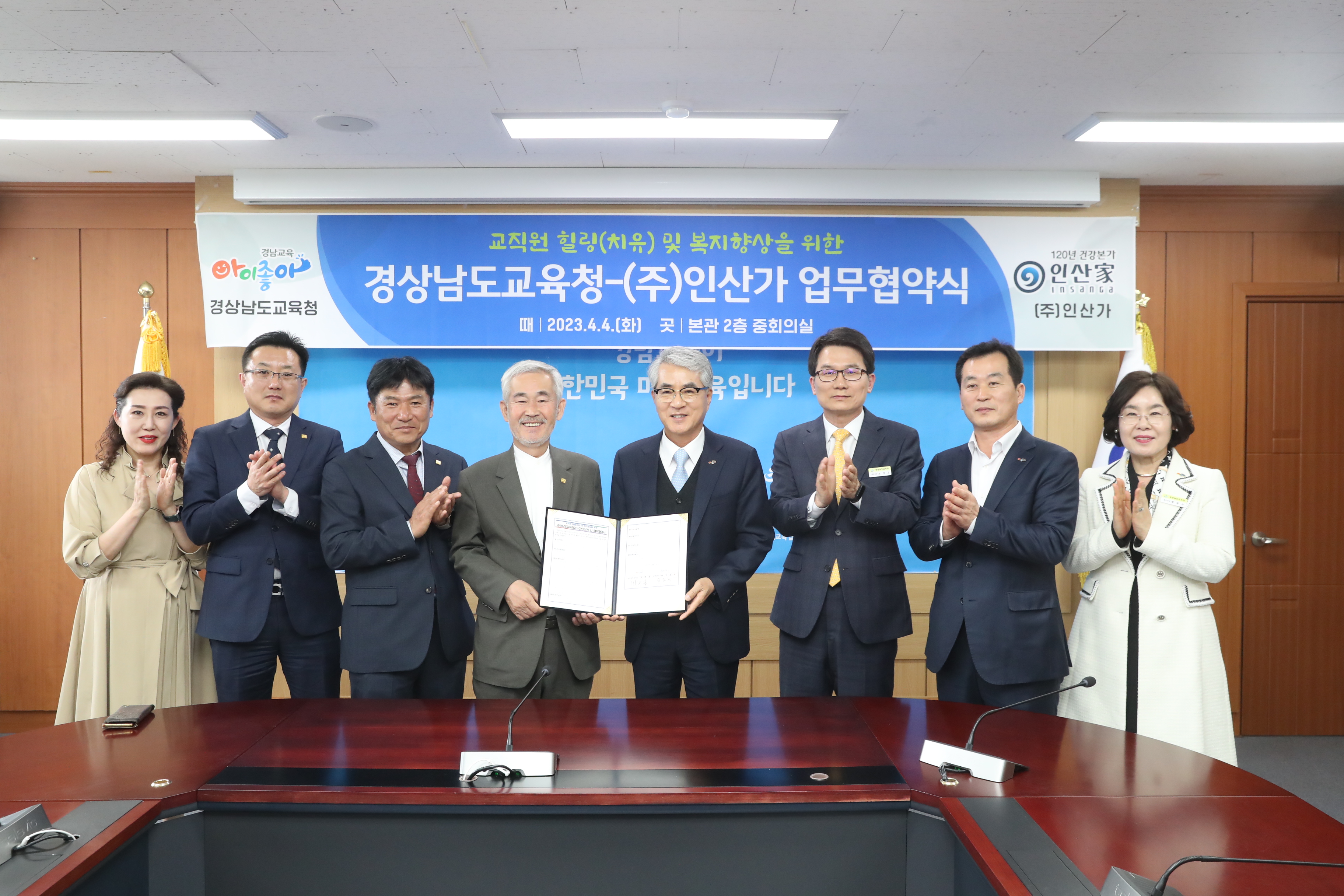 경남교육청-(주)인산가, 교직원 복지 향상 업무 협약(총무과 조현우 ☎268-1322) - 관련이미지2