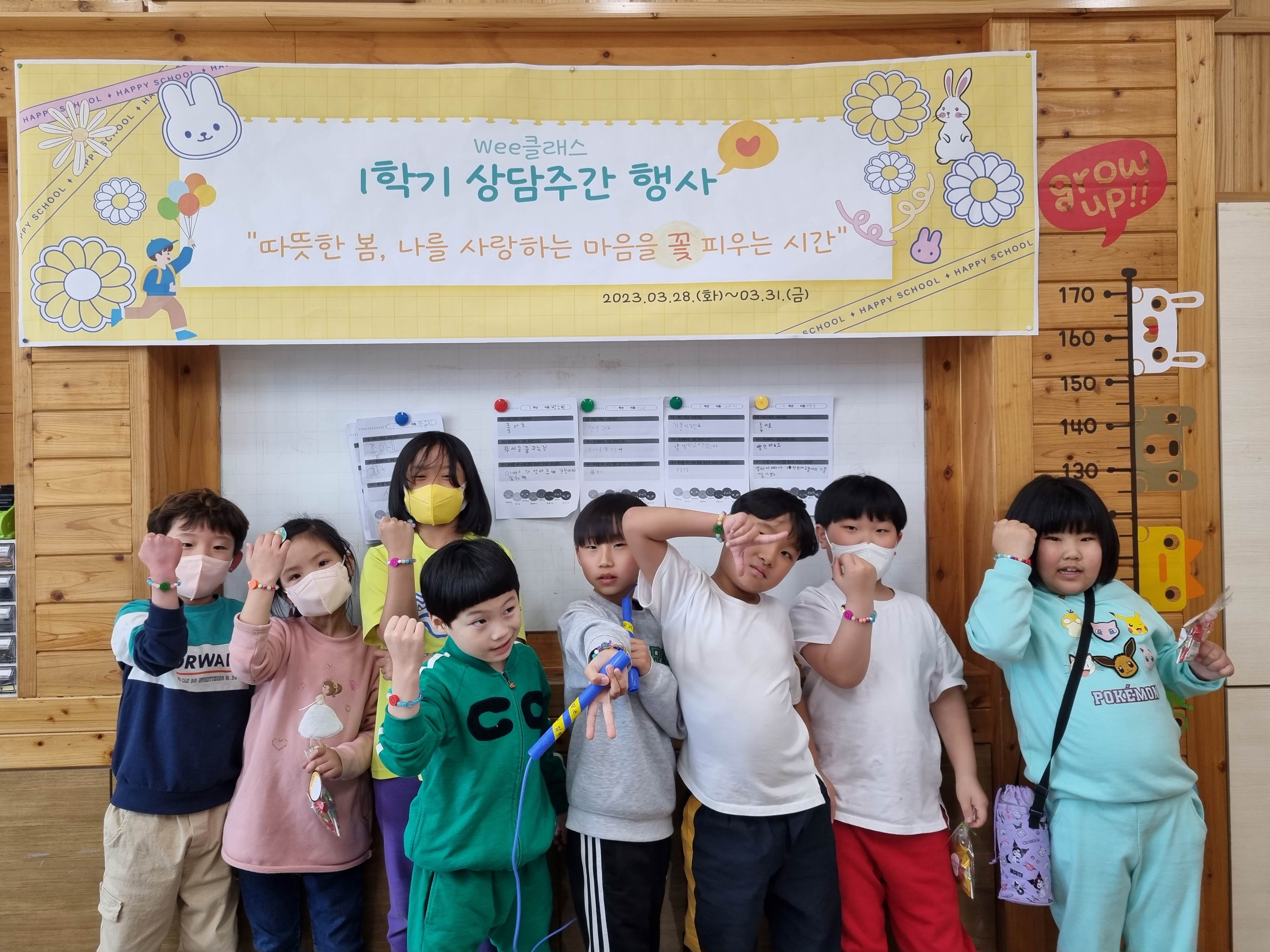 통영 충렬초, Wee클래스 상담주간 행사 운영 - 관련이미지1