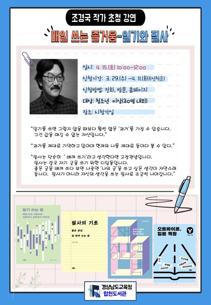 합천도서관에서 ‘매일 쓰는 즐거움’ 함께 느껴보실래요? - 관련이미지1