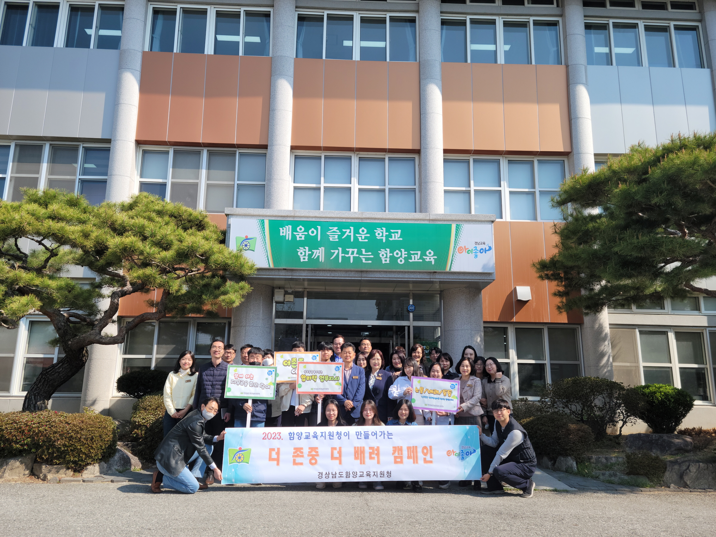함양교육지원청, 상호존중의 날 운영 - 관련이미지1