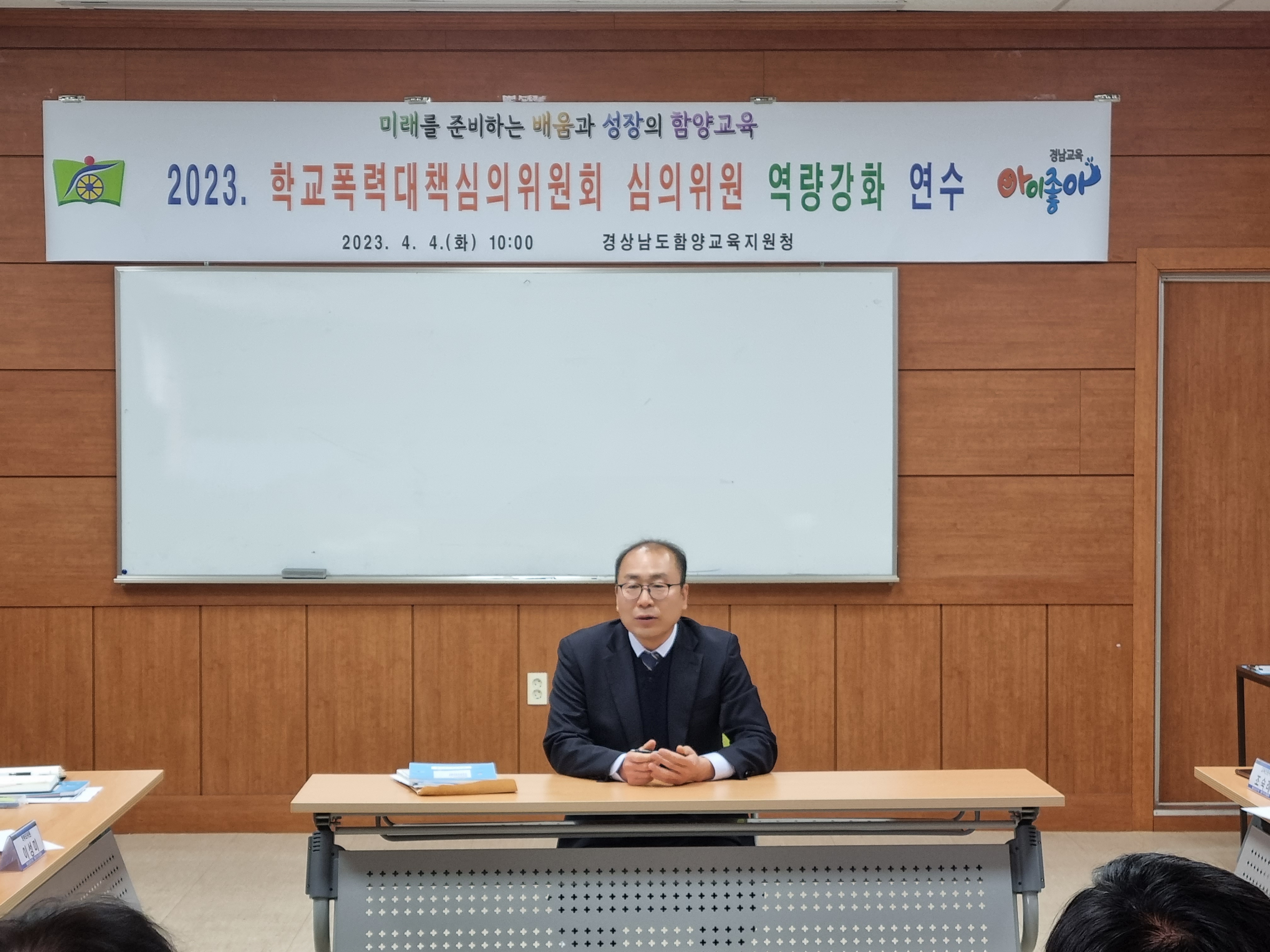 함양교육지원청, 학교폭력 역량강화 연수 실시 - 관련이미지1