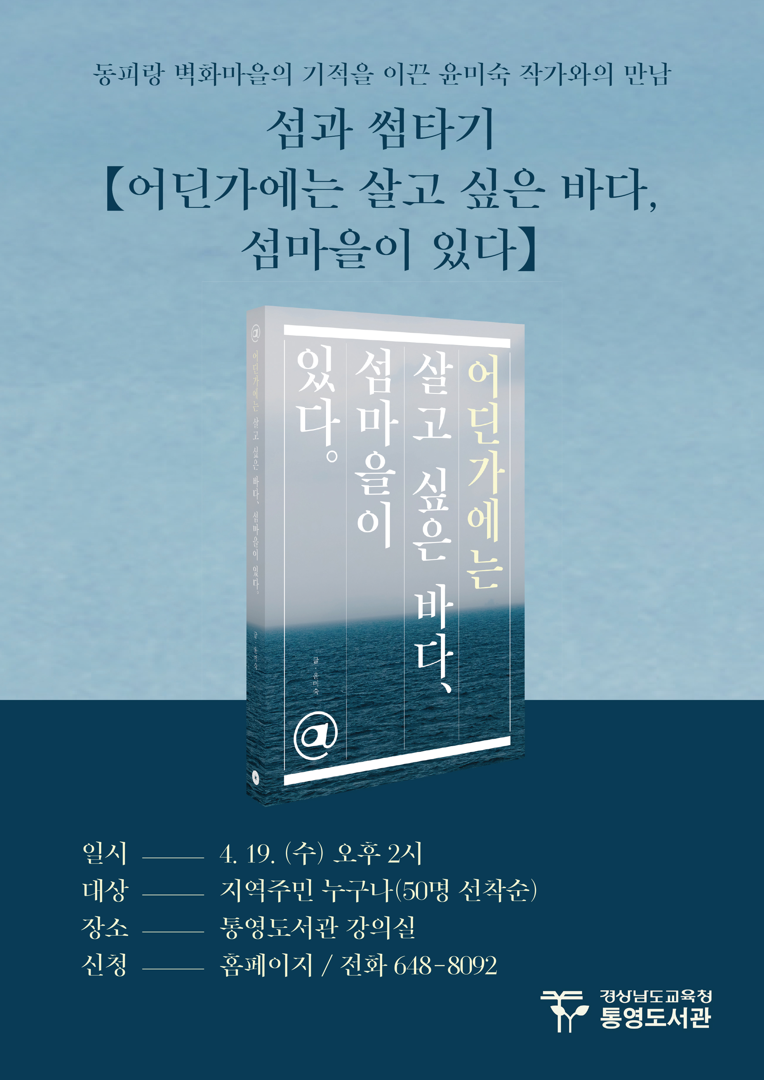 통영도서관, 봄날 섬과 썸타기 - 관련이미지1