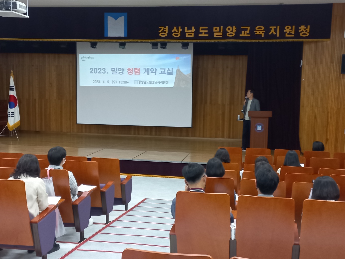 밀양교육지원청,‘2023년 청렴 계약교실’운영 - 관련이미지1