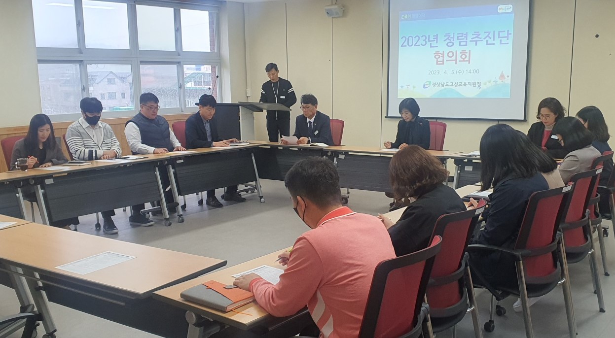 고성교육지원청, 청렴, 도약을 위한 청렴추진단 협의회 열어 - 관련이미지2
