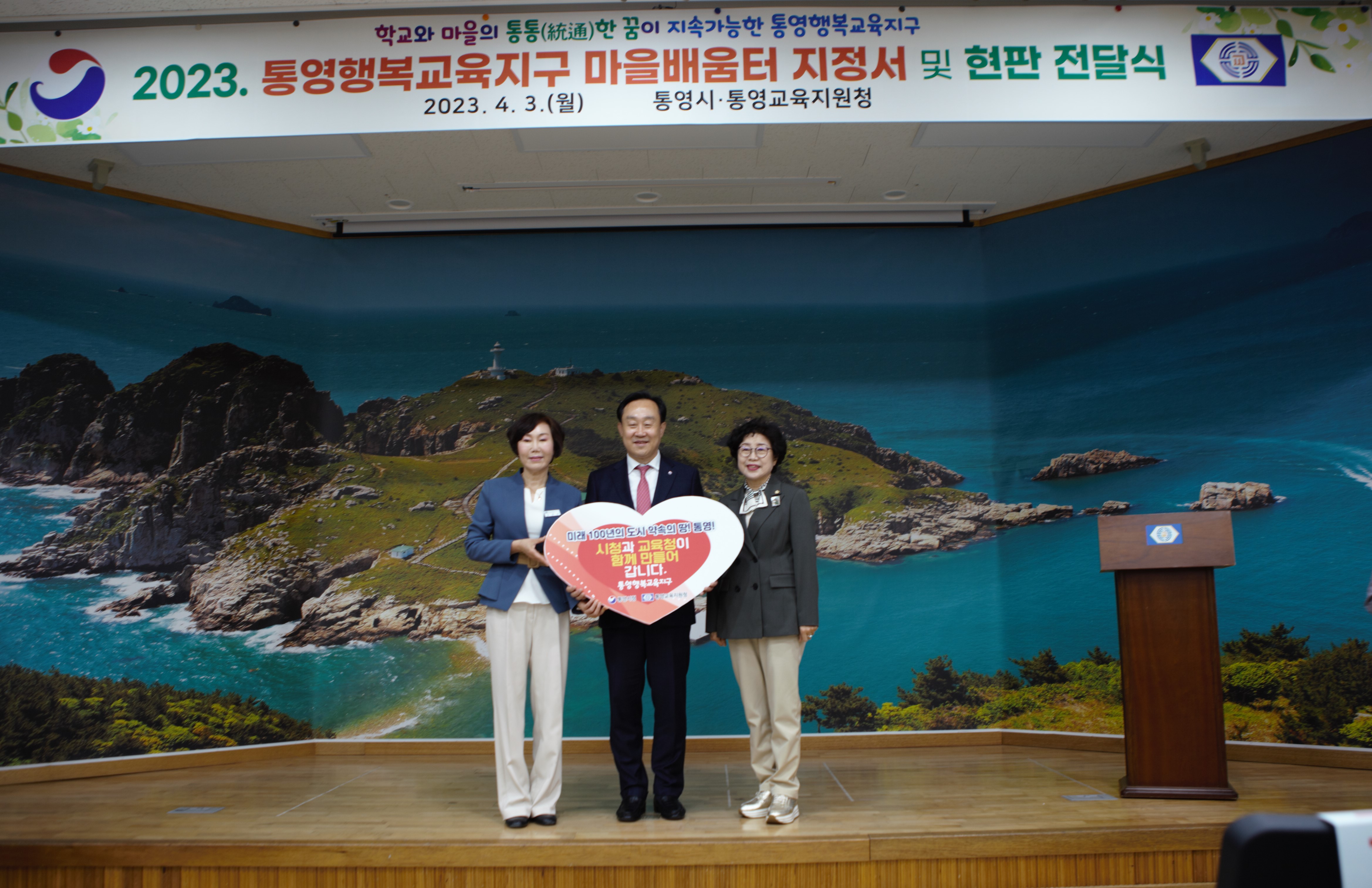 통영교육지원청, 통영행복교육지구, 자립과 공존의 문을 열다 - 관련이미지1