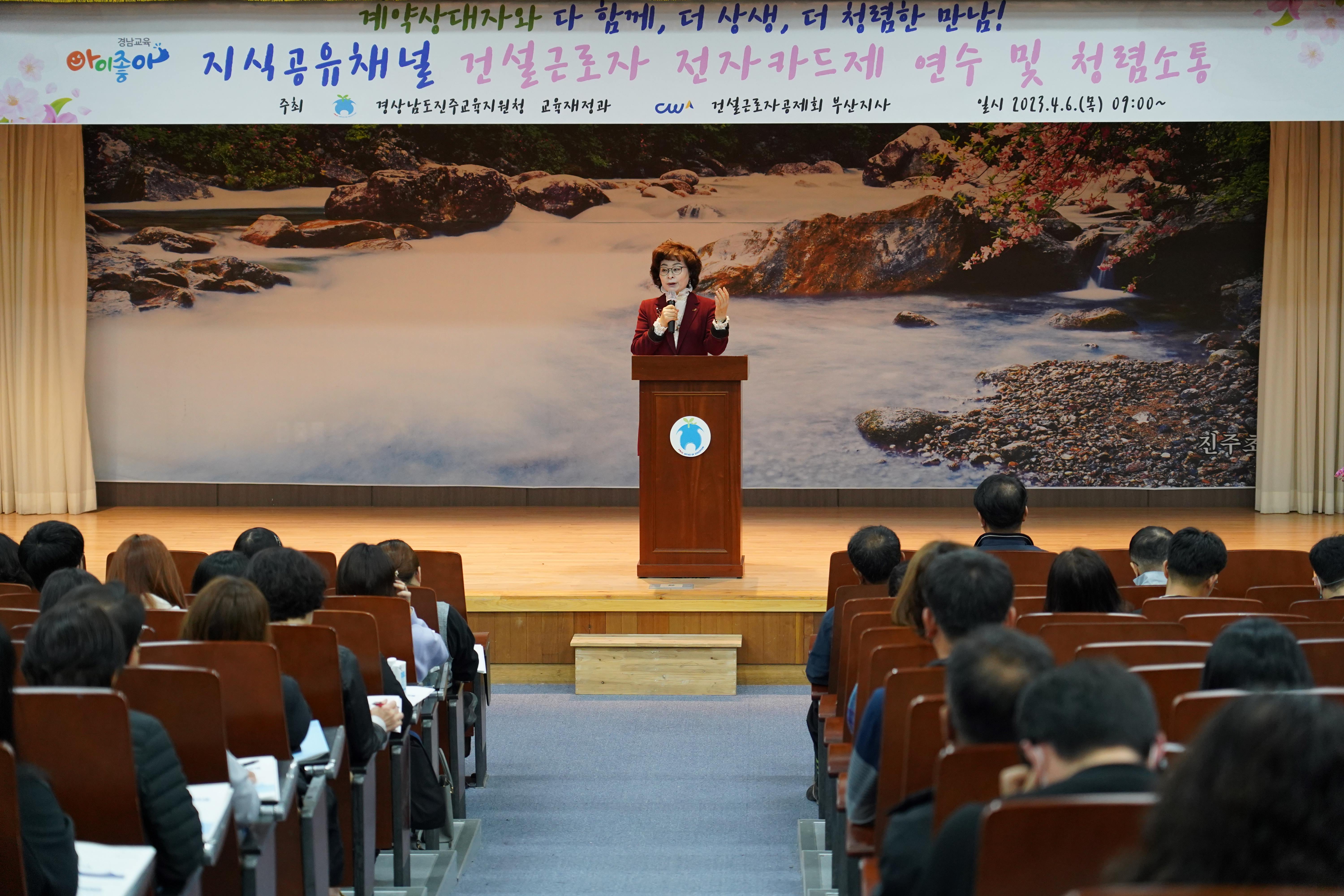 경상남도진주교육지원청-건설근로자공제회 협업으로 지역 건설업체 대상 지식공유-청렴 소통에 새롭게 나서다 - 관련이미지1