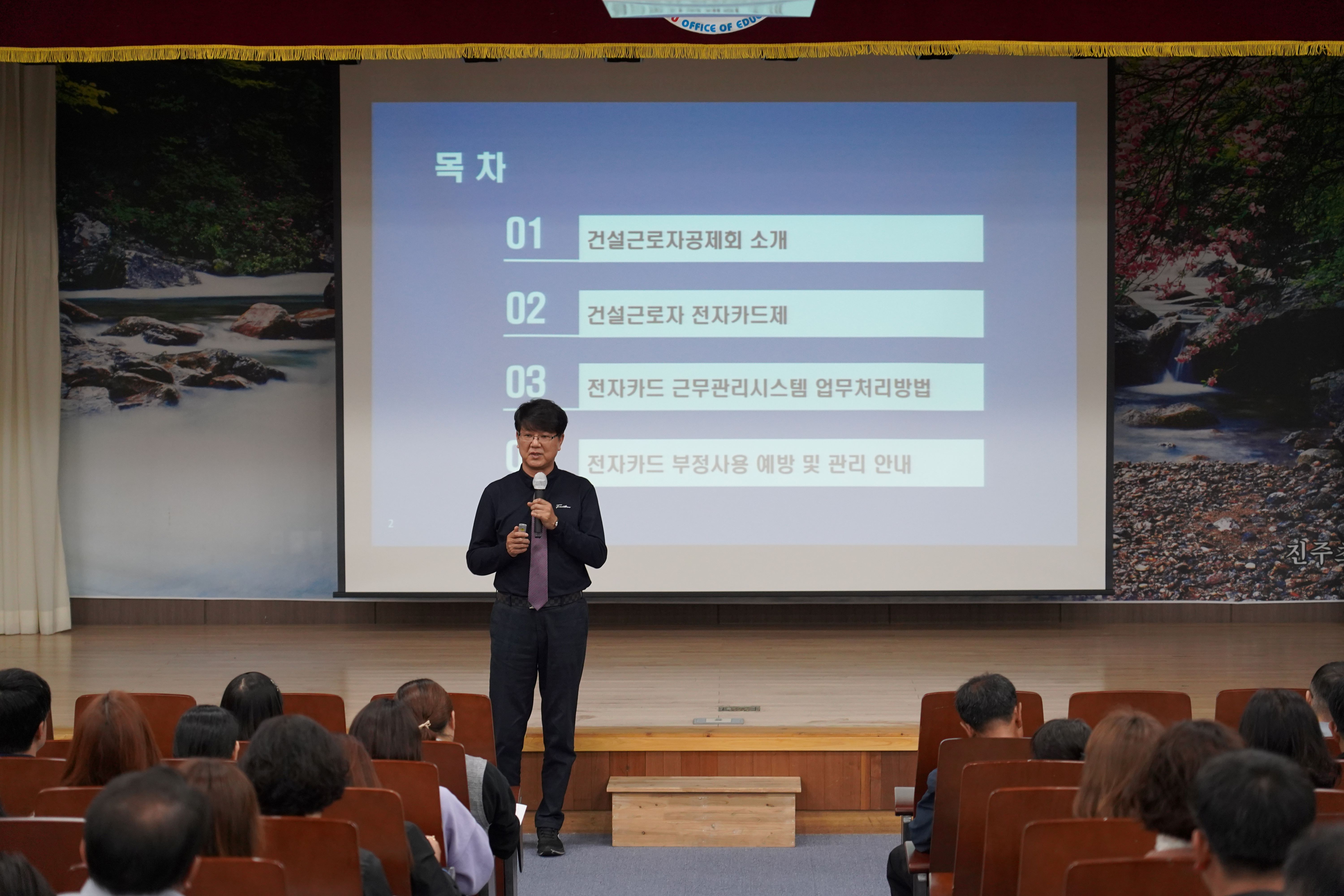 경상남도진주교육지원청-건설근로자공제회 협업으로 지역 건설업체 대상 지식공유-청렴 소통에 새롭게 나서다 - 관련이미지3
