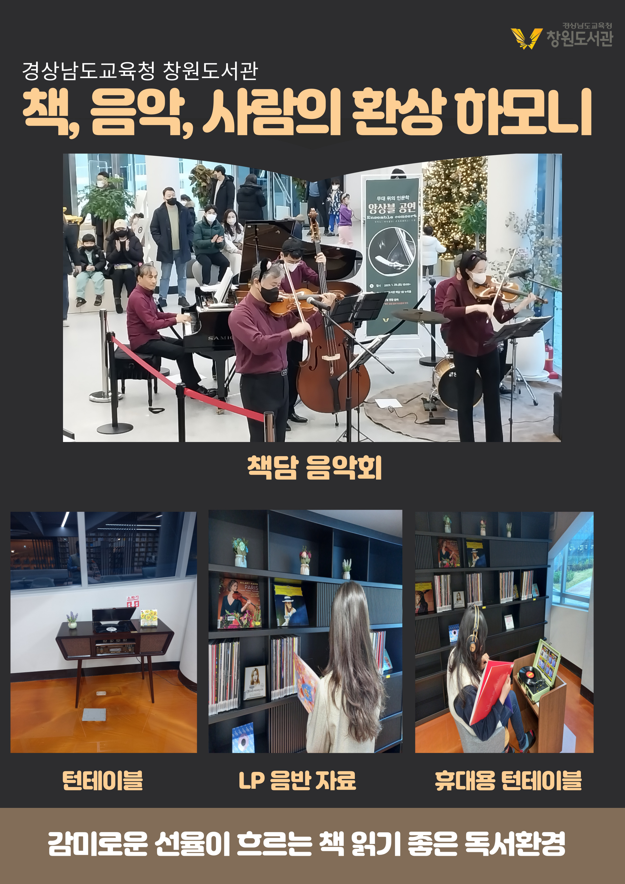 창원도서관, 책+음악+사람으로 감미로운 하모니가 흐르다 - 관련이미지1