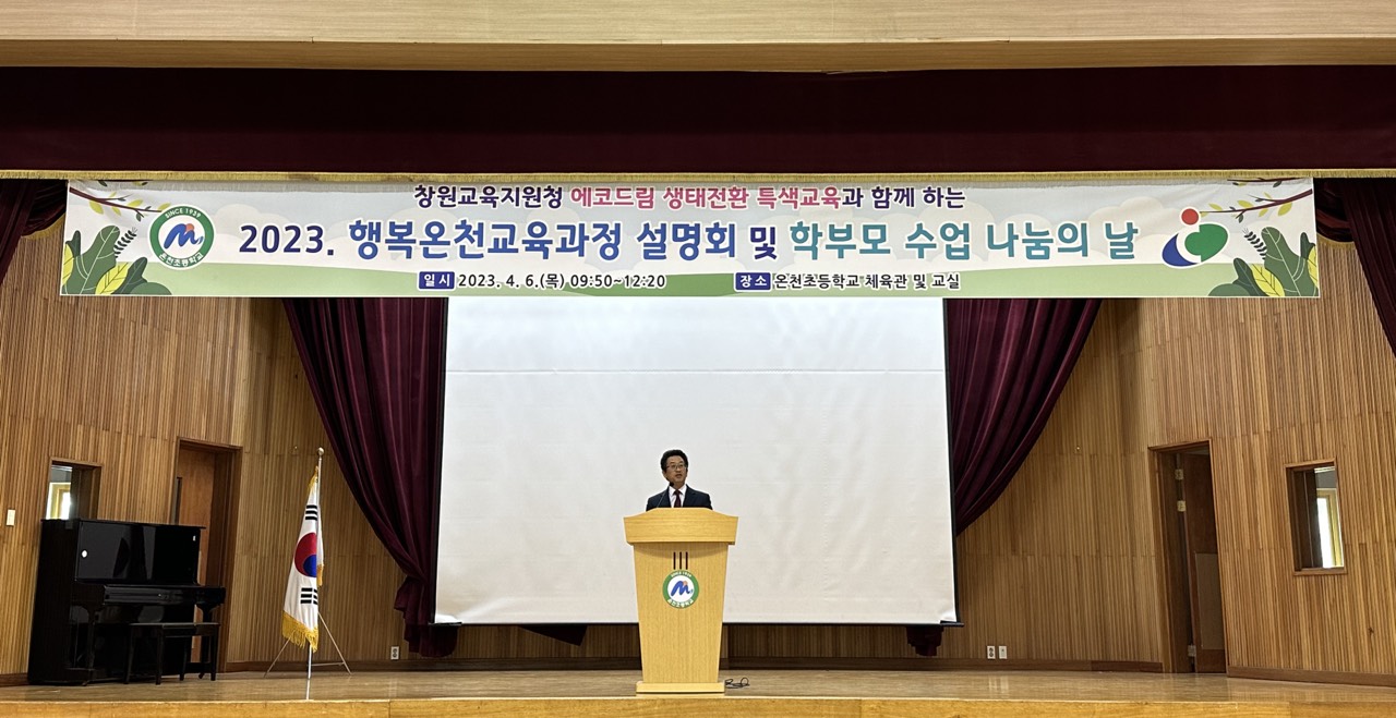 온천초, 창원특색교육을 담은 교육과정 설명회와 학부모 초청 수업 나눔의 날 - 관련이미지2