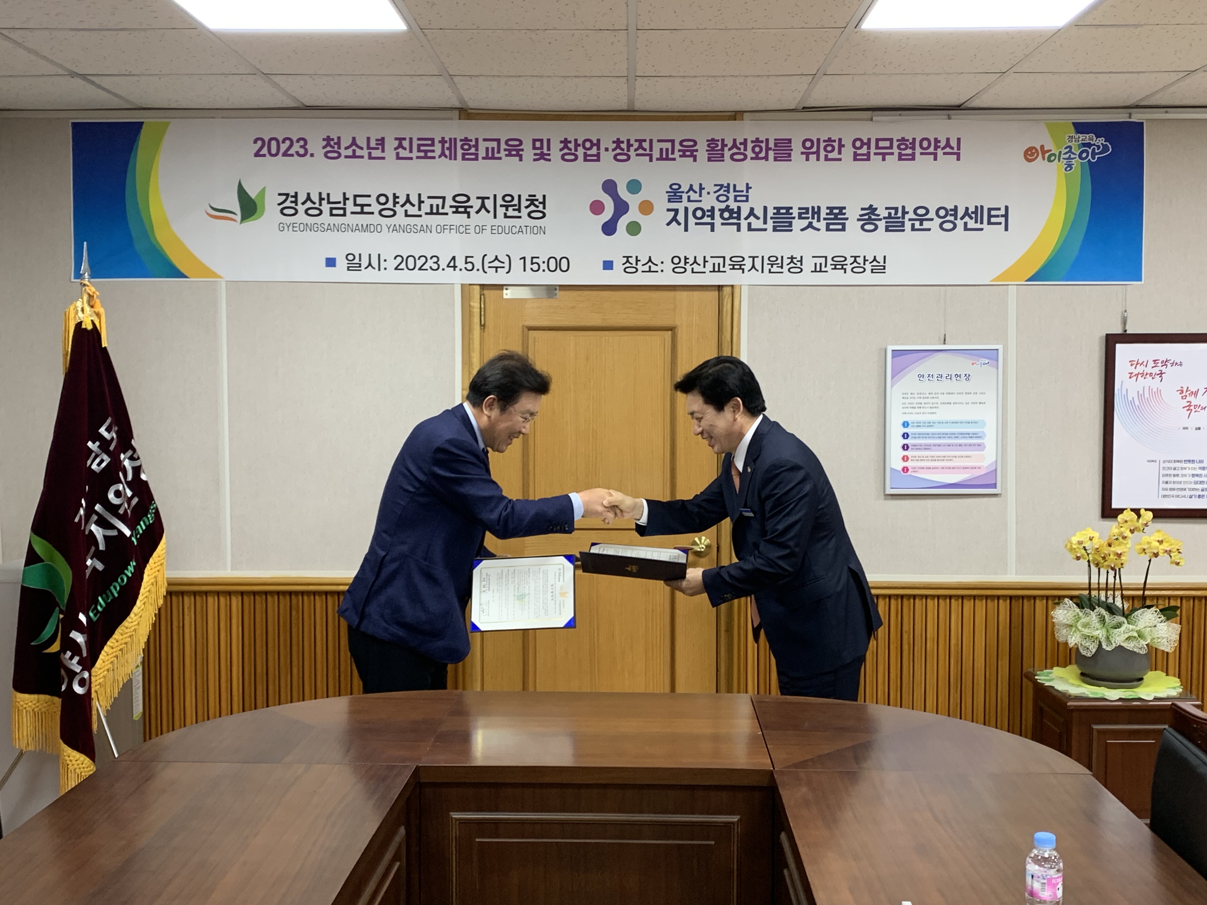 양산교육지원청-창업·창직, 농업분야교육, 전통시장경제 활성화를 위한 업무협약체결 - 관련이미지2
