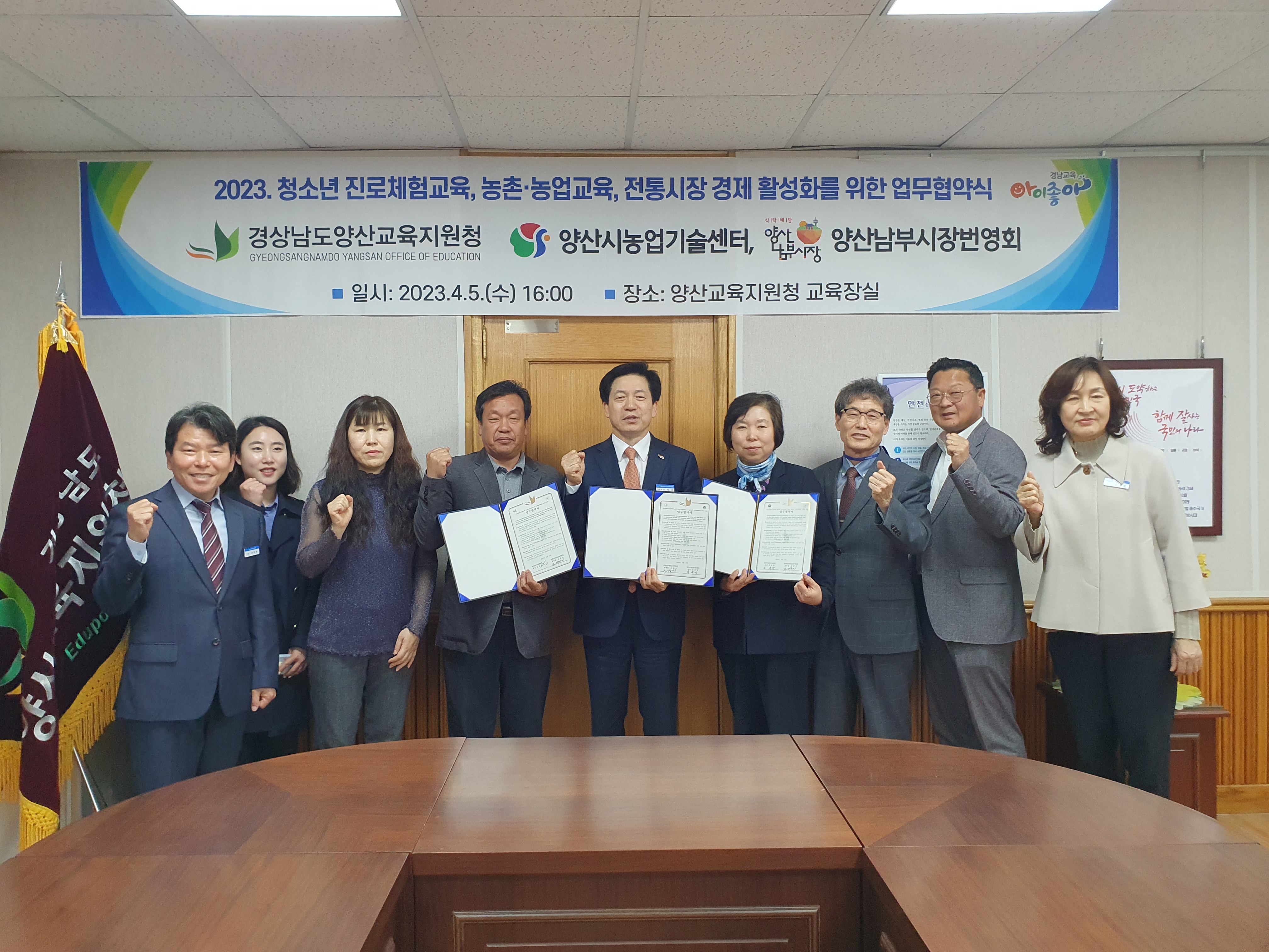 양산교육지원청-창업·창직, 농업분야교육, 전통시장경제 활성화를 위한 업무협약체결 - 관련이미지3