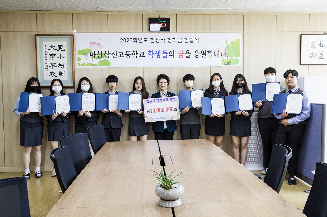 불교사찰 천광사, 15년 이상 마산삼진고에 뜻 깊은 장학금 전달 - 관련이미지1