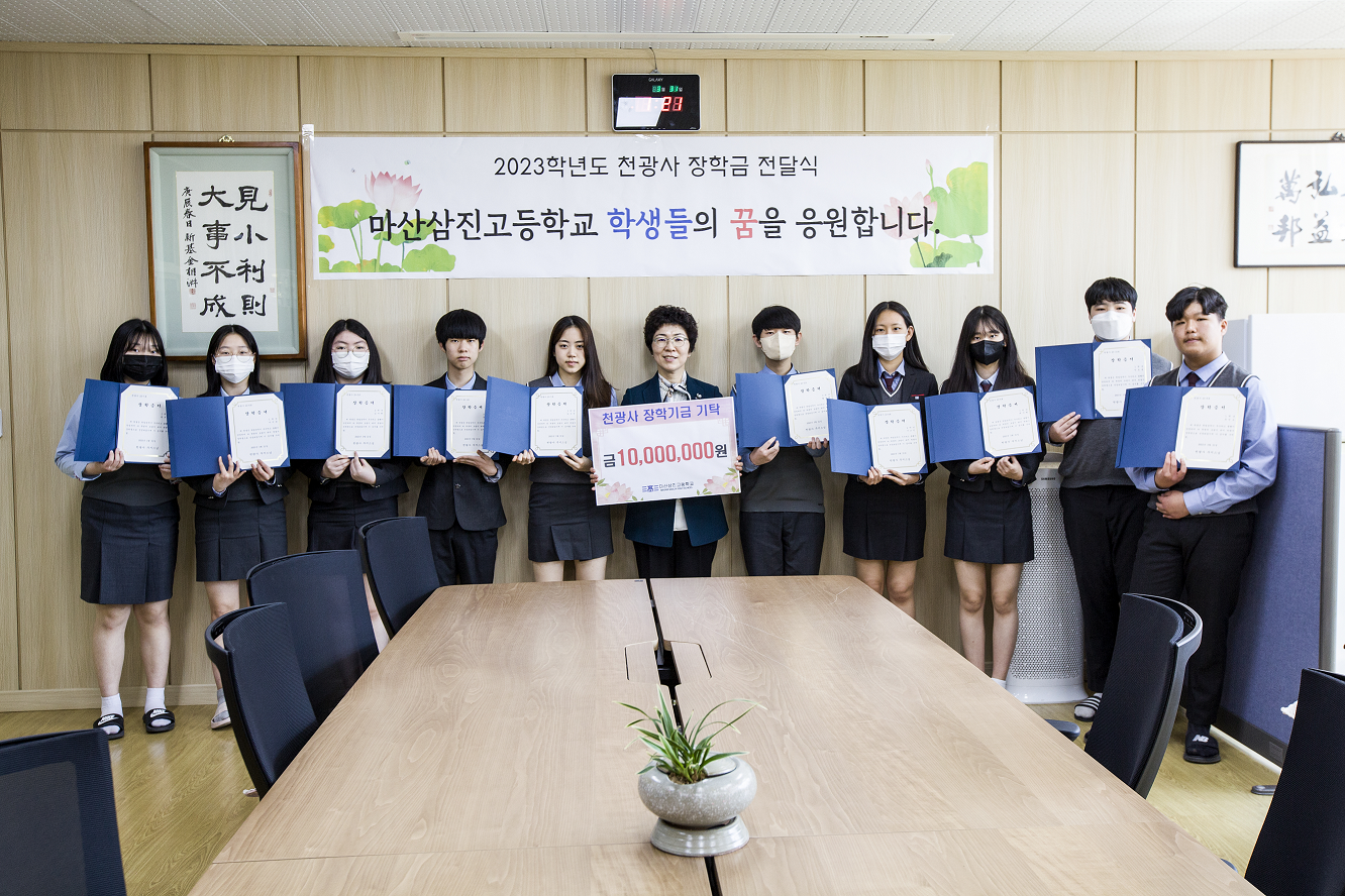 불교사찰 천광사, 15년 이상 마산삼진고에 뜻 깊은 장학금 전달 - 관련이미지4