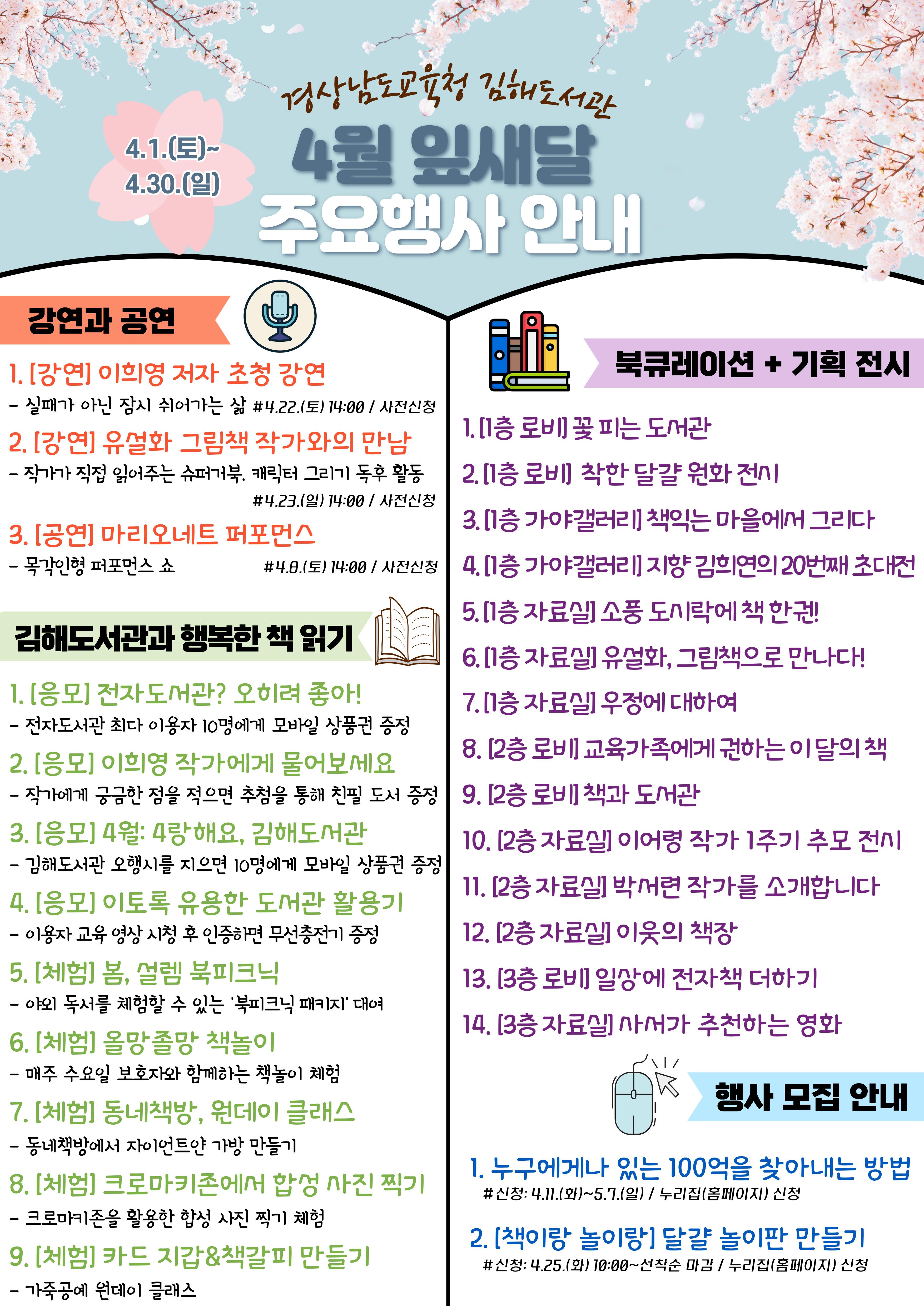 김해도서관, 문화의 빛으로 밝히는 4월 - 관련이미지2