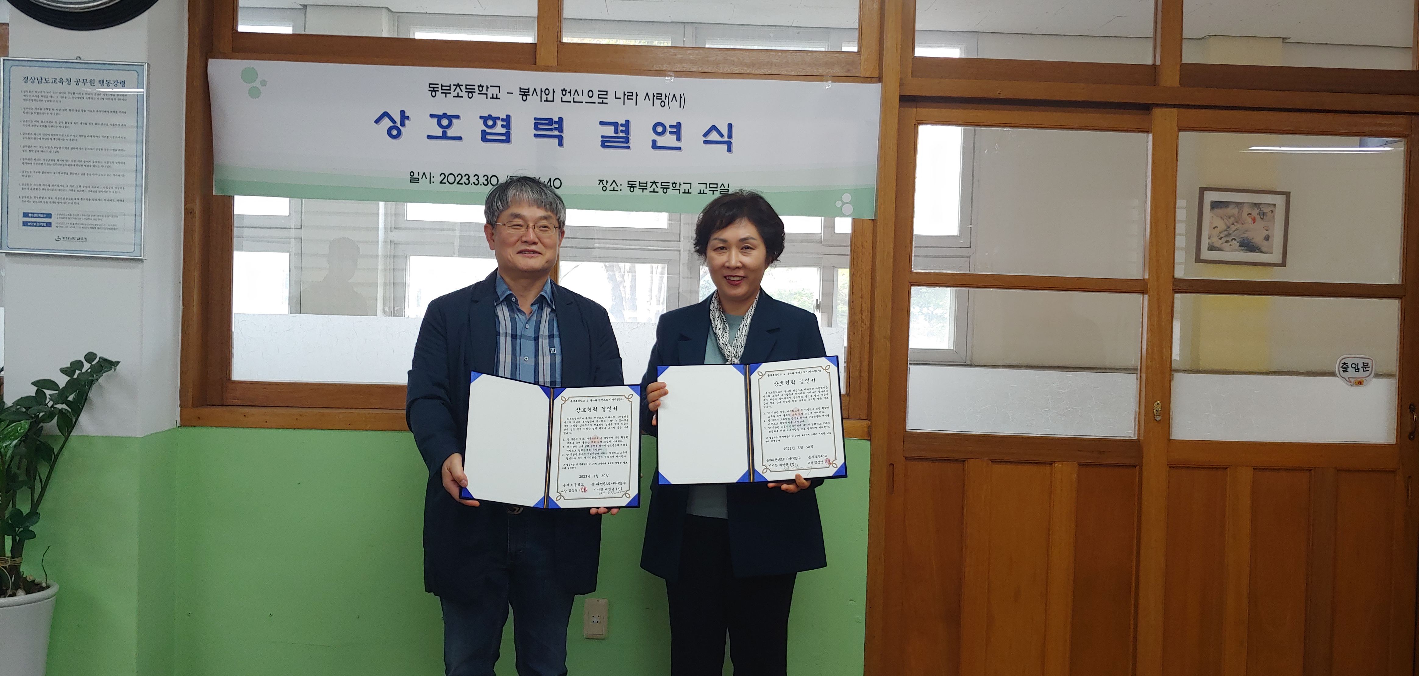 동부초-봉사와 헌신으로 나라사랑(사) 상호협력결연식 맺어 - 관련이미지1