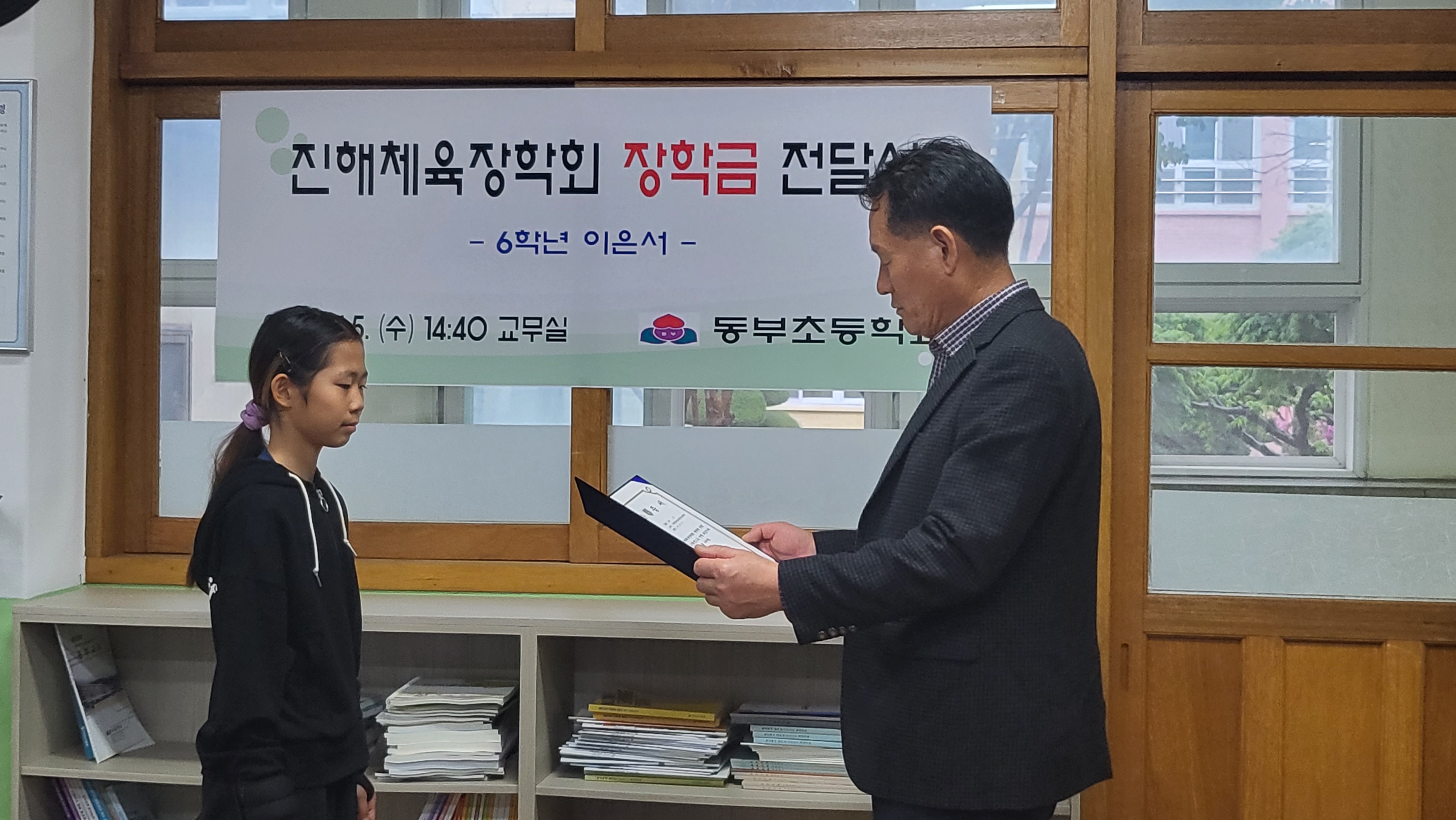 동부초-진해체육장학회 장학금 전달식 개최 - 관련이미지2