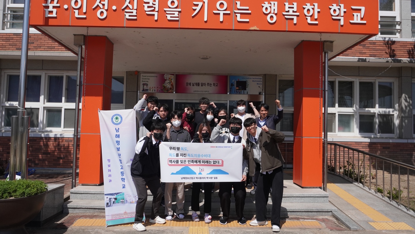 남해정보산업고, 독도의용수비대 협력학교 동아리 역사랑 발대식 개최 - 관련이미지1