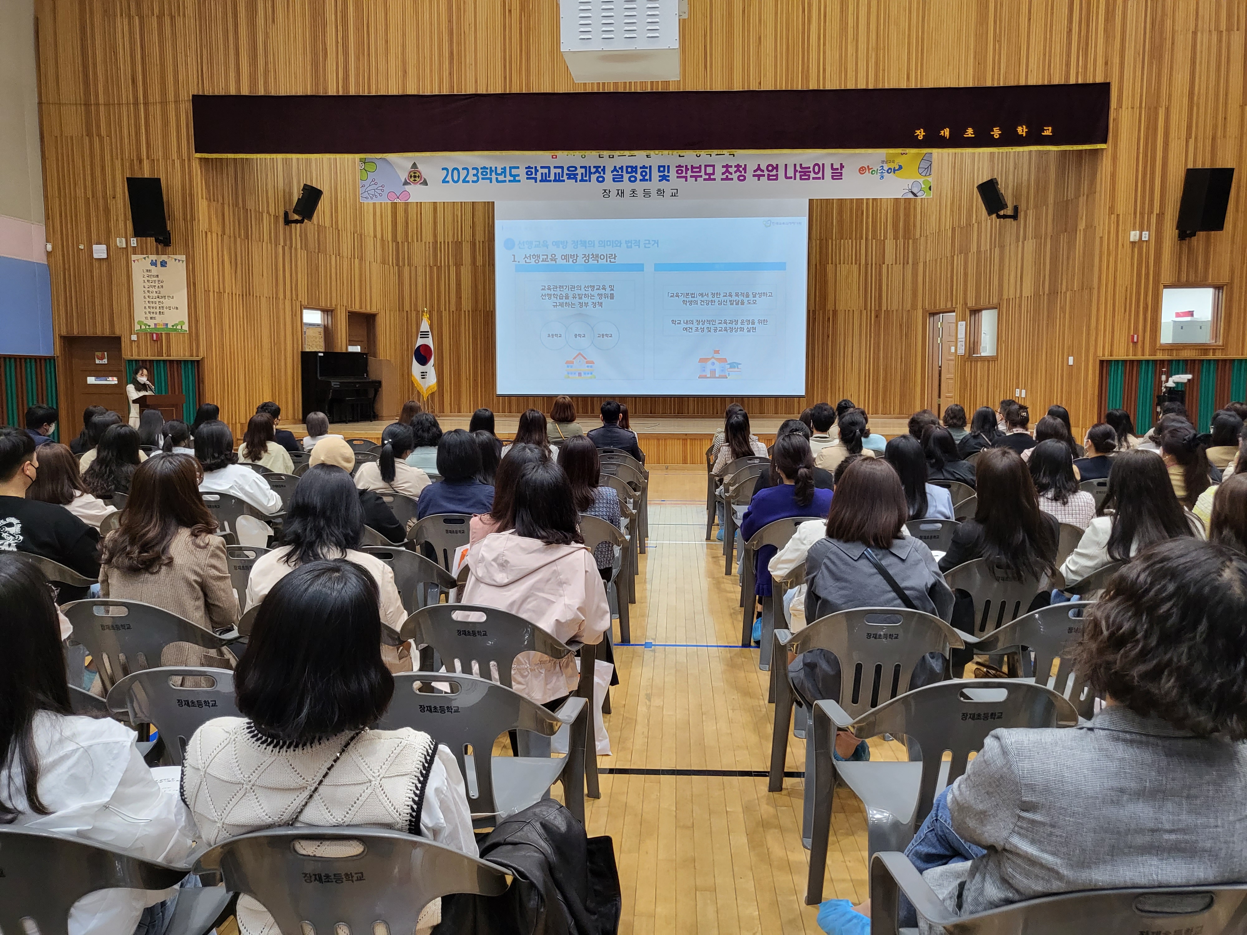 장재초등학교, 2023.학교교육과정설명회 및 학부모 초청수업 나눔의 날 실시 - 관련이미지2