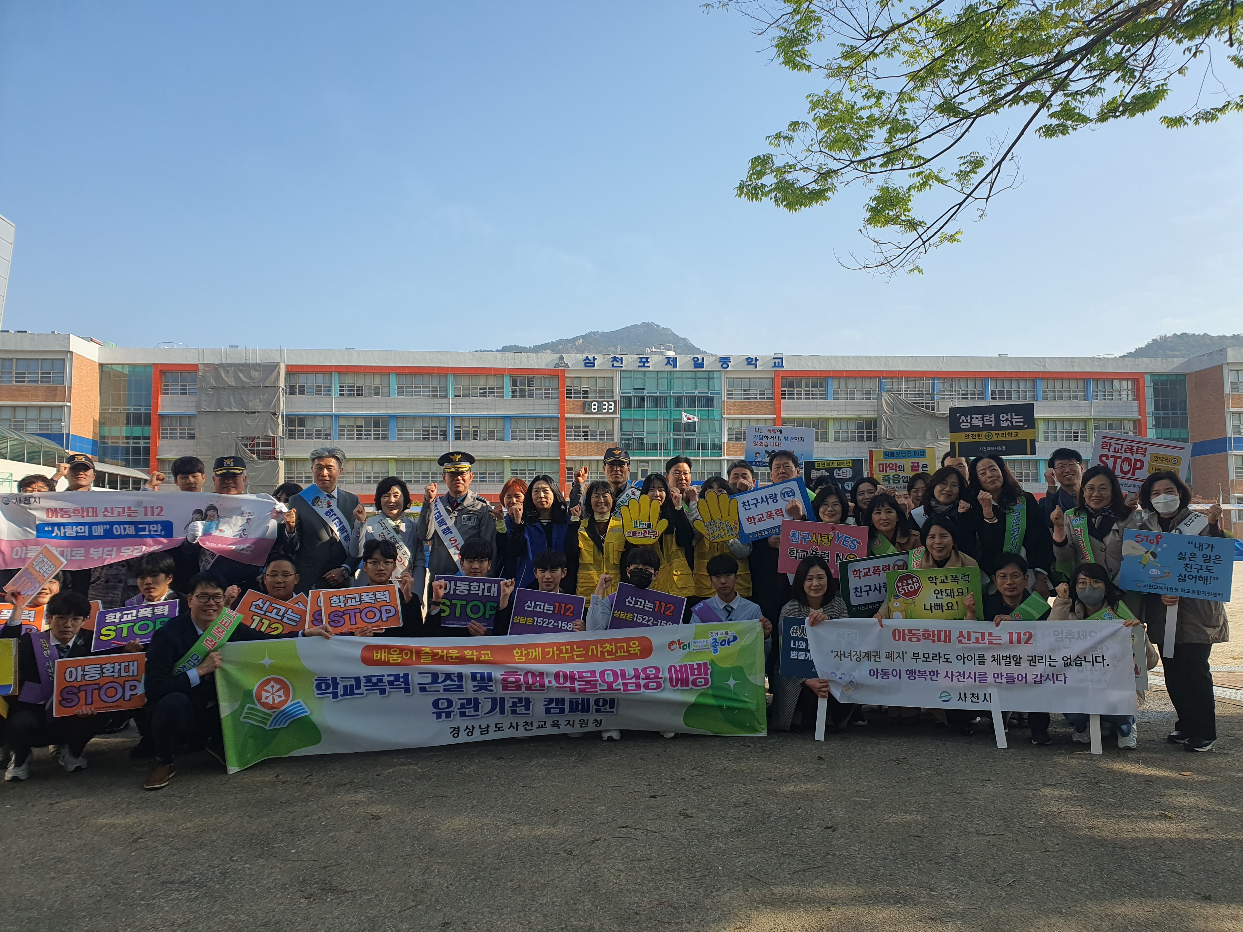 사천교육지원청, 학교폭력 없는 평화로운 학교로! - 관련이미지1