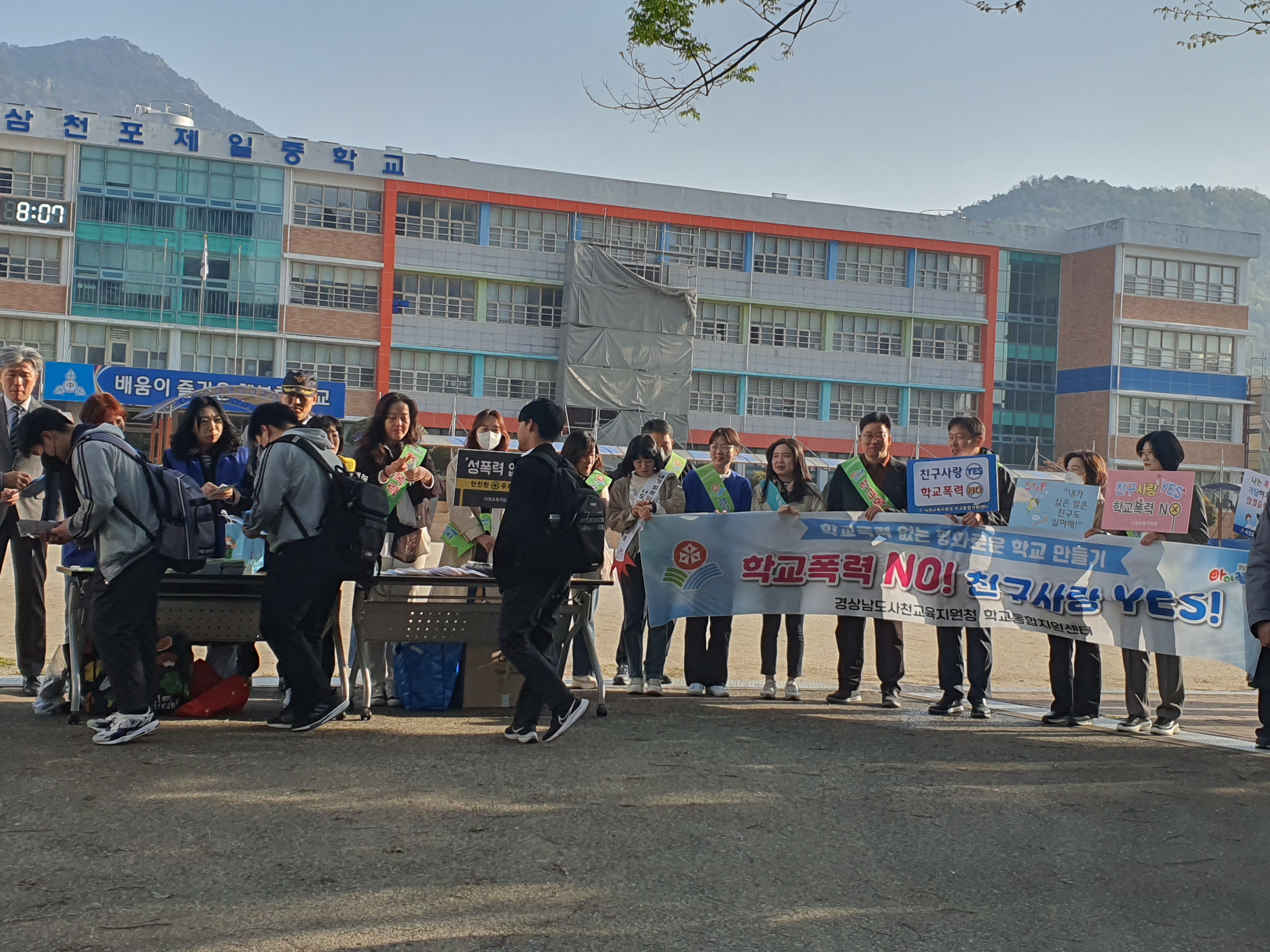 사천교육지원청, 학교폭력 없는 평화로운 학교로! - 관련이미지2
