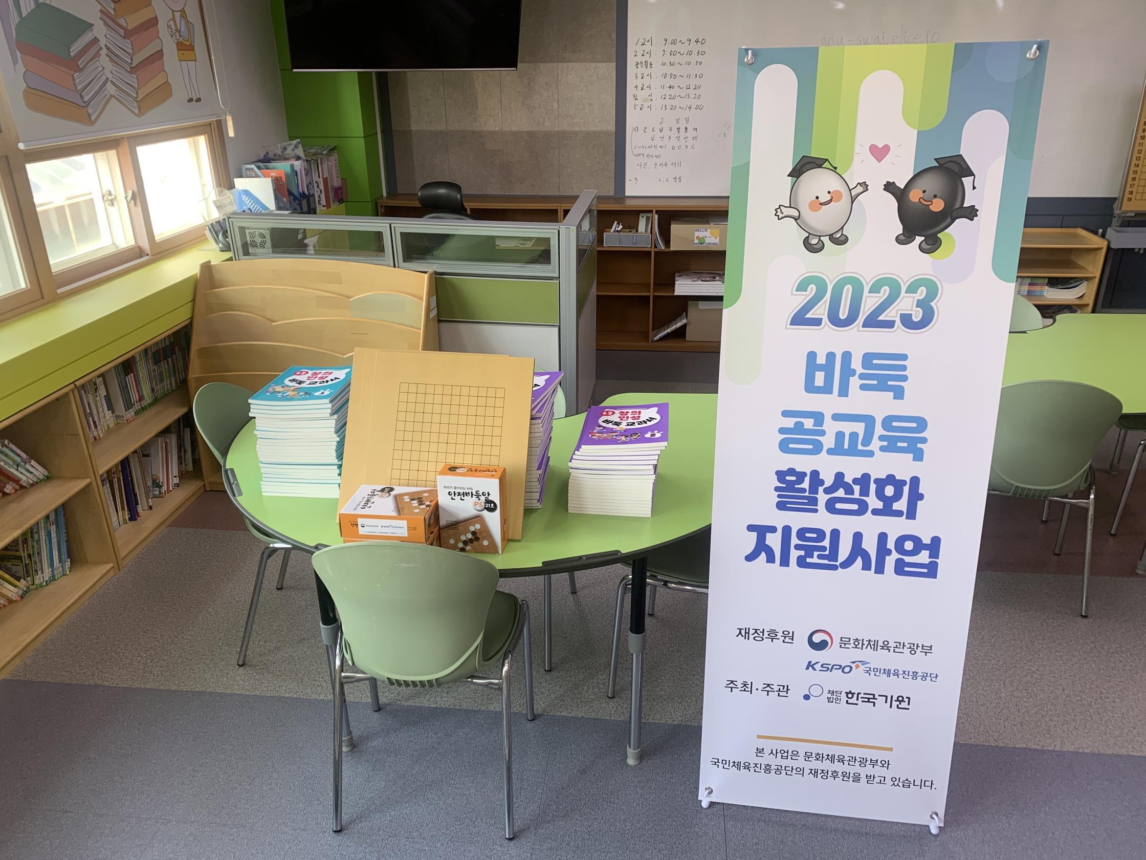 합천남정초등학교, 바둑 공교육 활성화 지원사업 참여 - 관련이미지3