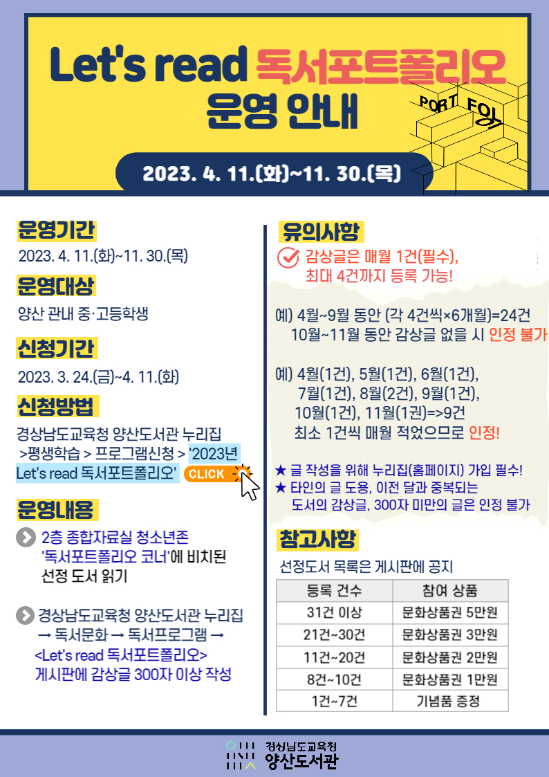 양산도서관, 청소년과 성인을 위한 연중 독서프로그램 운영 - 관련이미지1