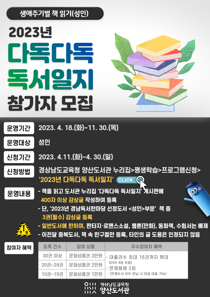 양산도서관, 청소년과 성인을 위한 연중 독서프로그램 운영 - 관련이미지2