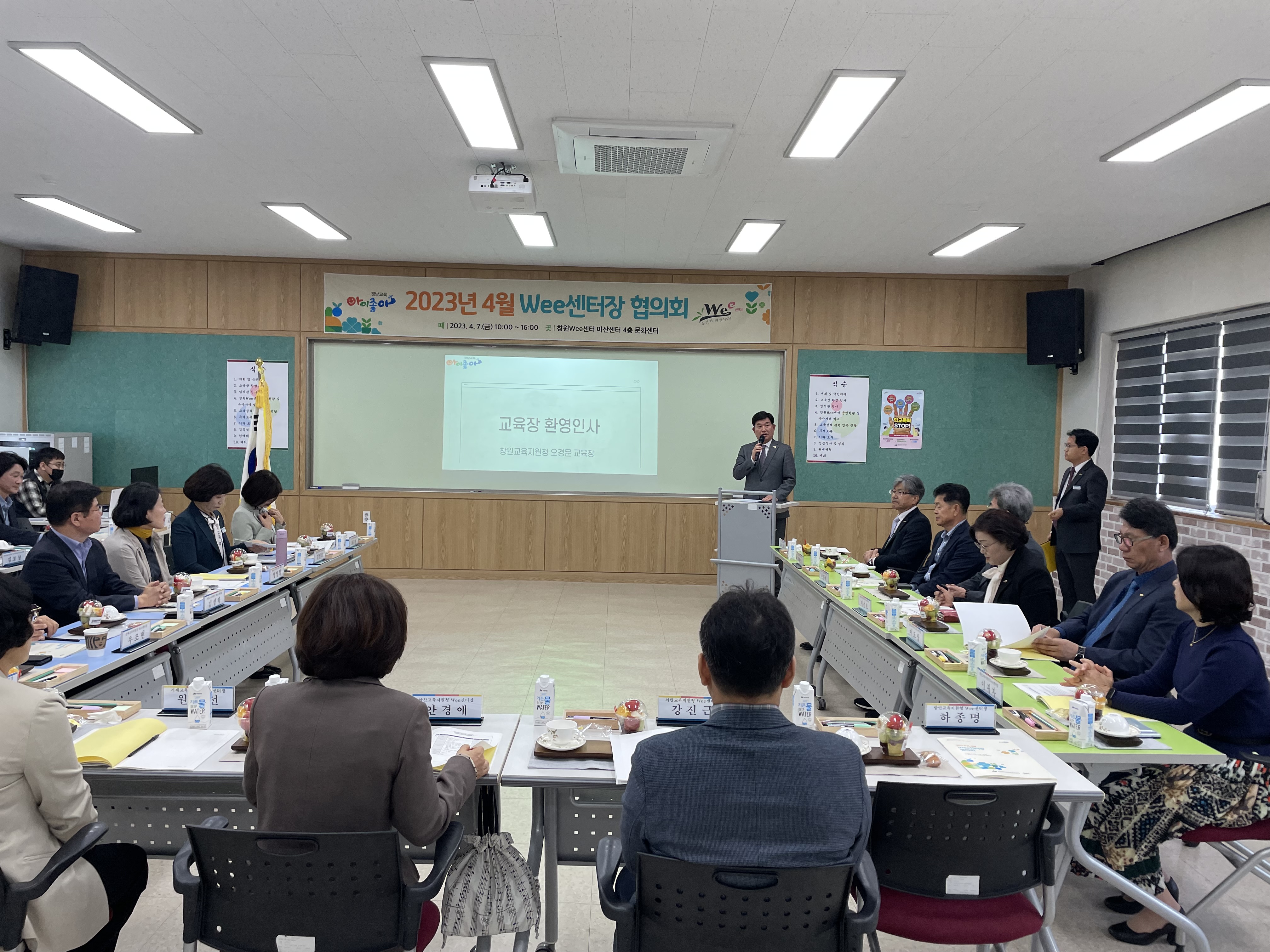 창원 Wee센터, Wee센터 상담 역량 강화를 위한 센터장 협의회 열어 - 관련이미지1