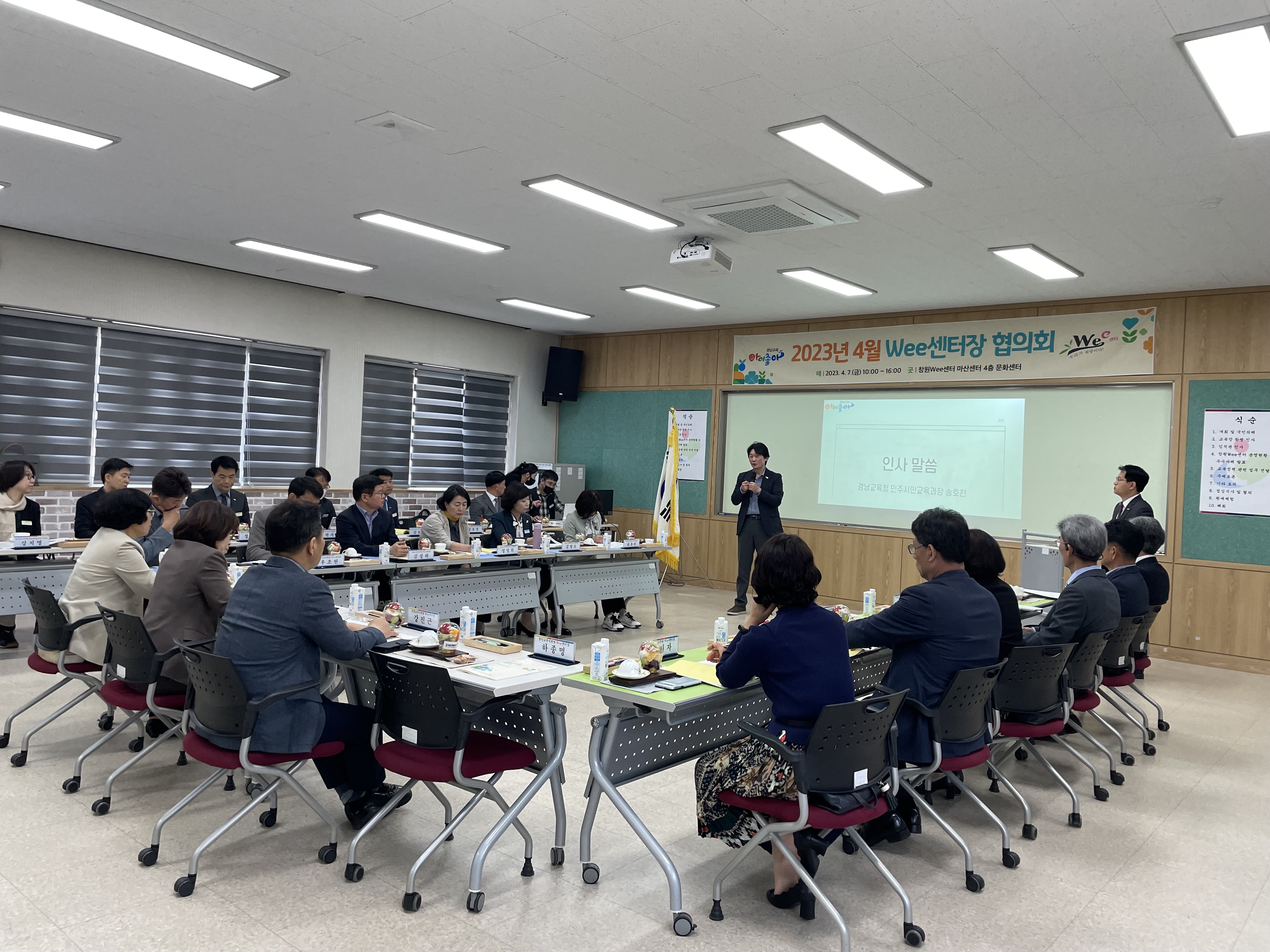창원 Wee센터, Wee센터 상담 역량 강화를 위한 센터장 협의회 열어 - 관련이미지2