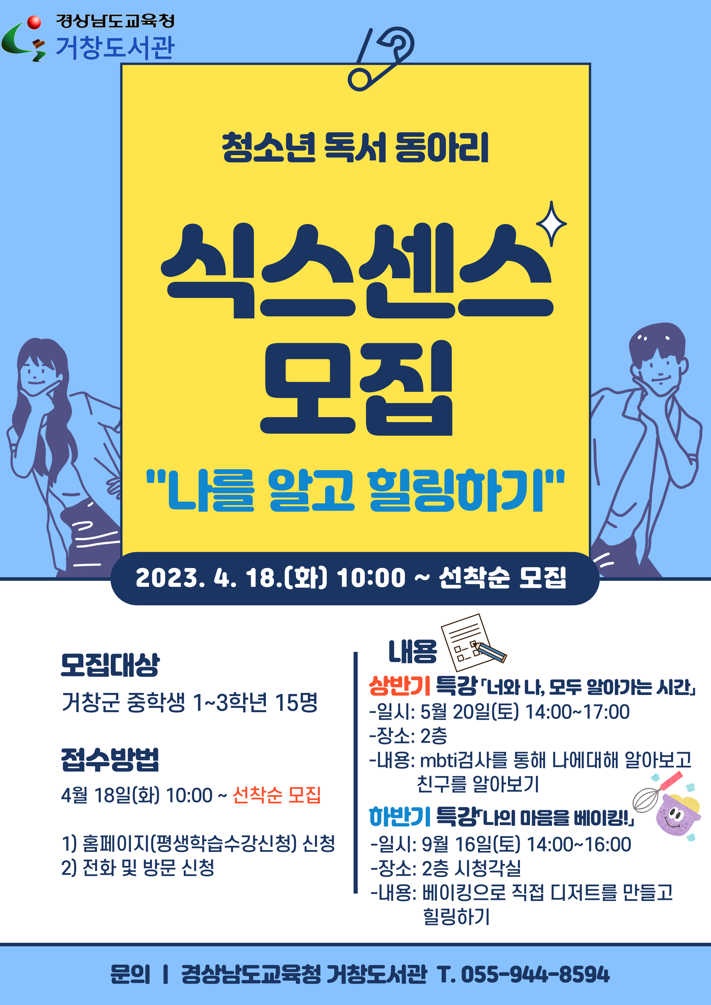 거창도서관, 2023년 청소년 독서동아리 회원 모집 - 관련이미지1