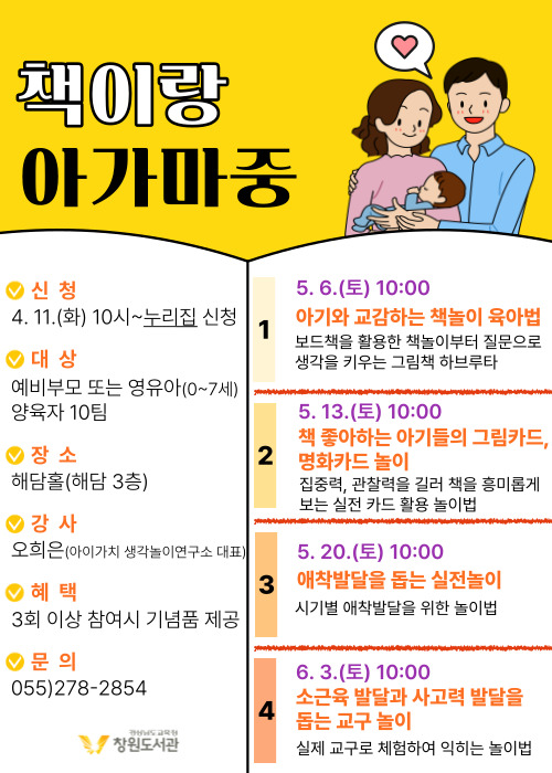 창원도서관, 소중한 내 아기 배냇독서부터 시작해요! - 관련이미지1