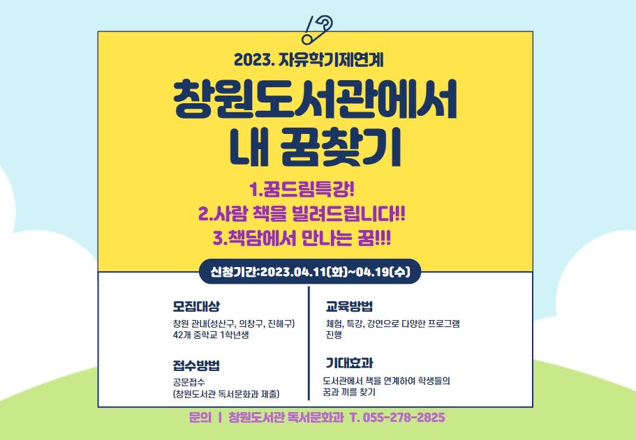 창원도서관, 책담에서 내 꿈 찾기 - 관련이미지1