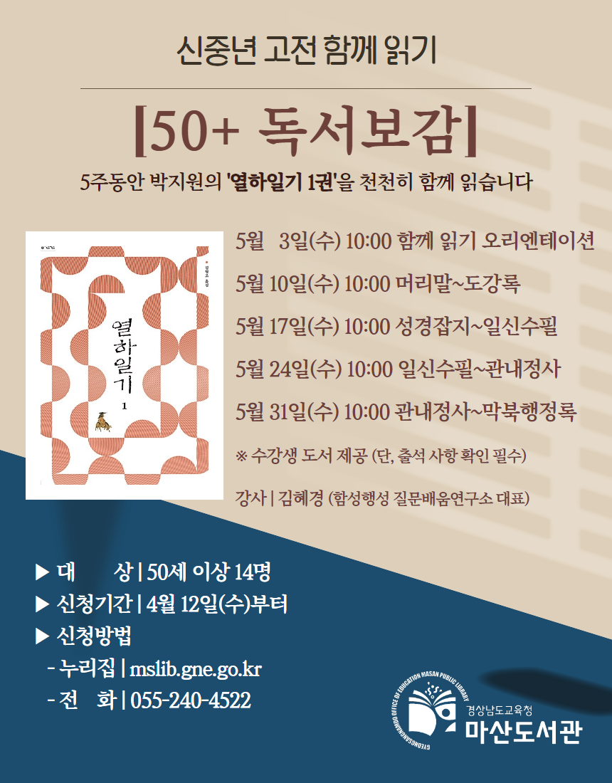 마산도서관, 신중년을 위한 맞춤 독서 프로그램 - 관련이미지1