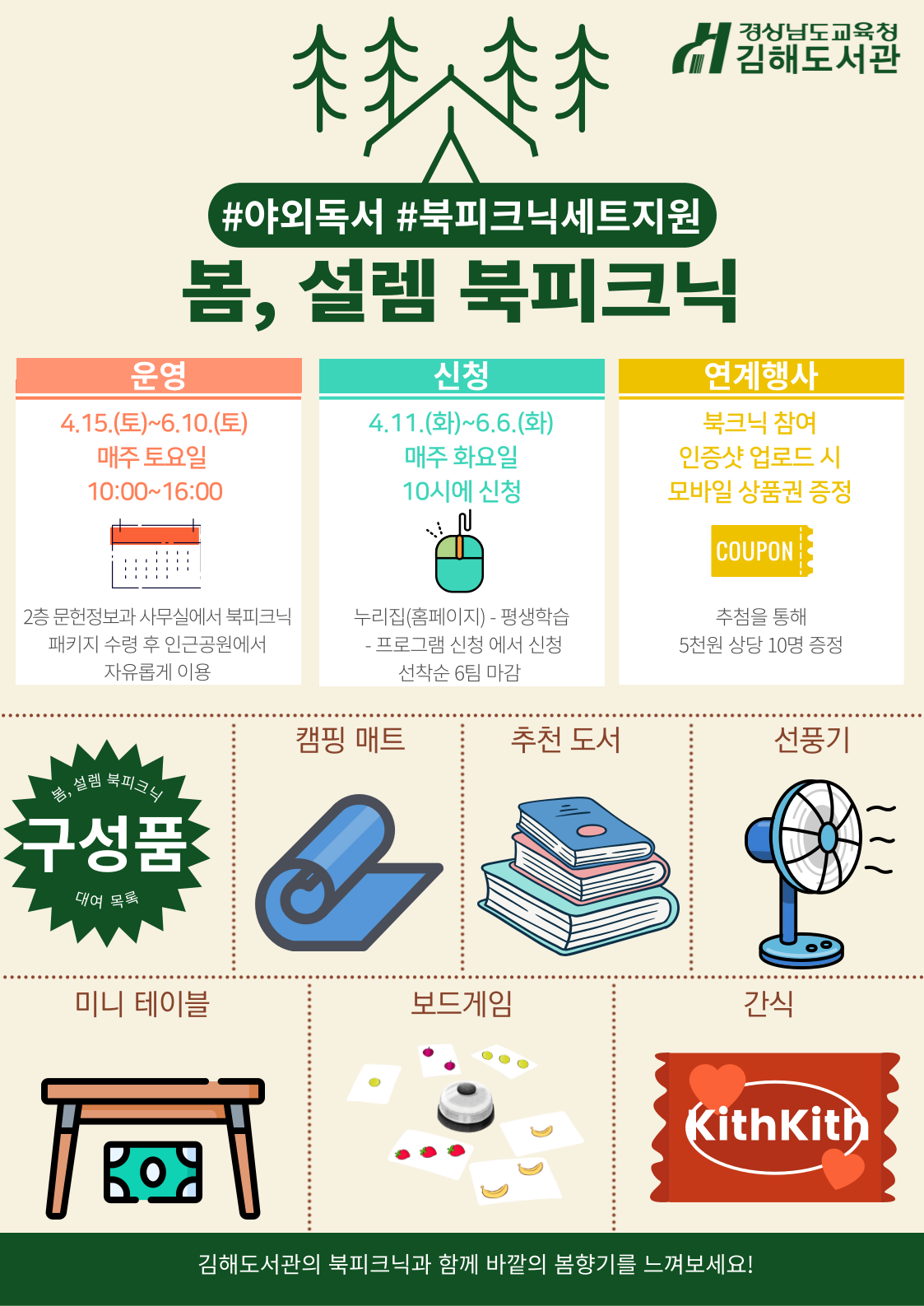 김해도서관, 책과 함께 설렘 가득한 소풍 - 관련이미지2