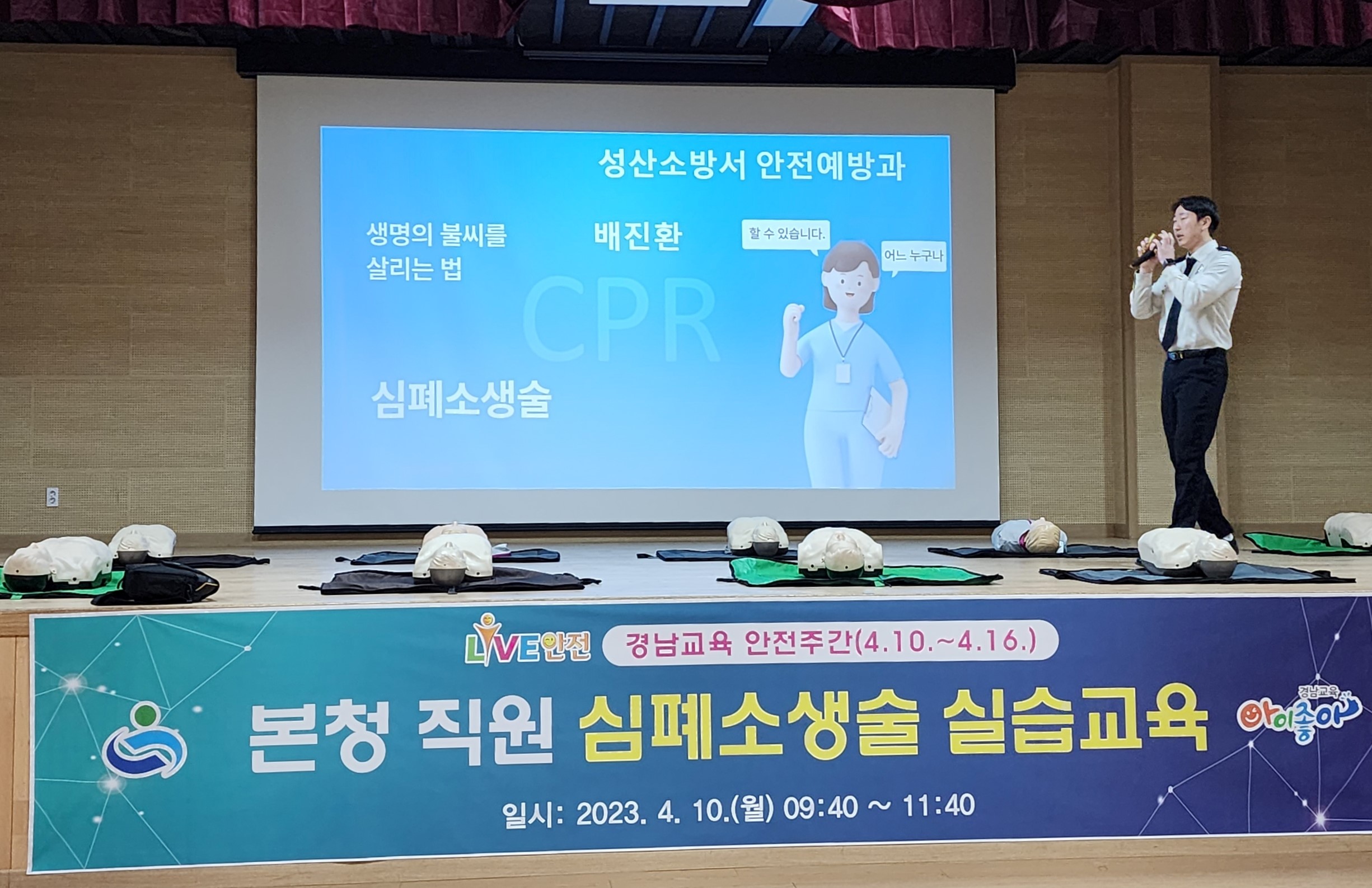 경남교육청, 안전주간 맞아 다양한 안전 교육(안전총괄과 조성대 ☎278-1742) - 관련이미지1