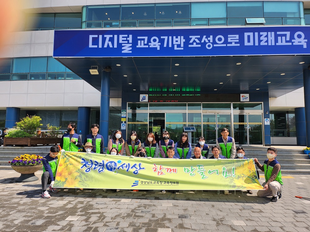 경상남도교육청 교육정보원,환경 정화 및 청렴 홍보 캠페인 실시 - 관련이미지1