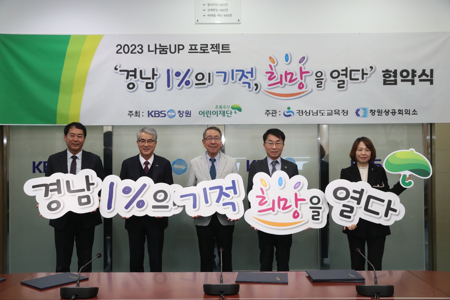 ‘경남 1%의 기적 희망을 열다’ 업무 협약(체육예술건강과 최우람 ☎268-1072) - 관련이미지2