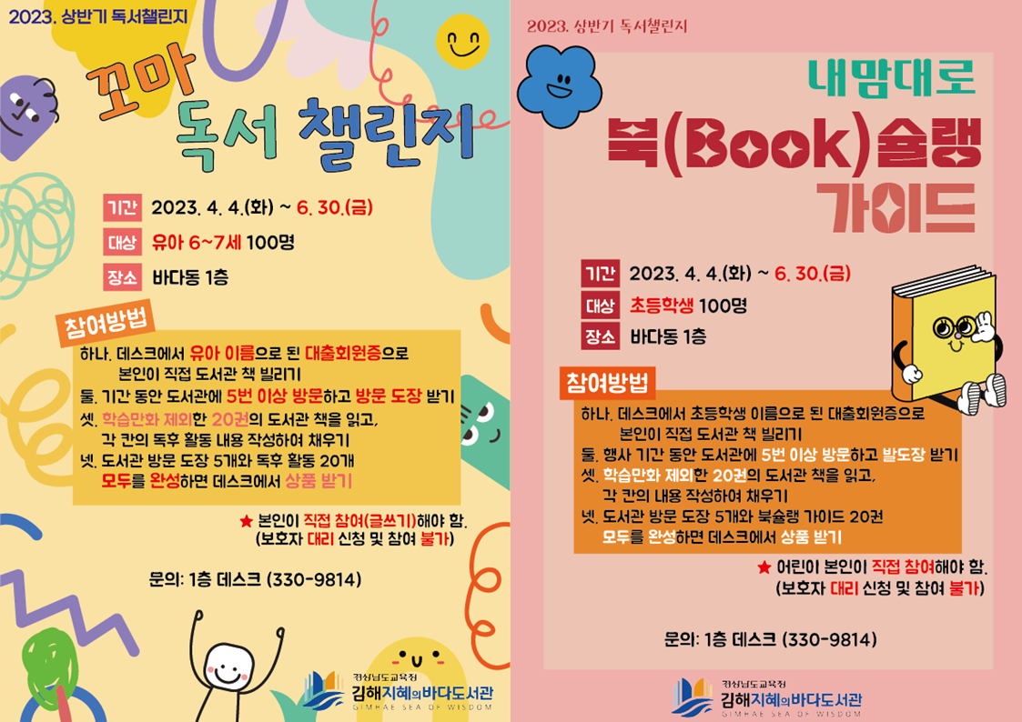 김해지혜의바다도서관, 내가 만드는 별점책 - 관련이미지1