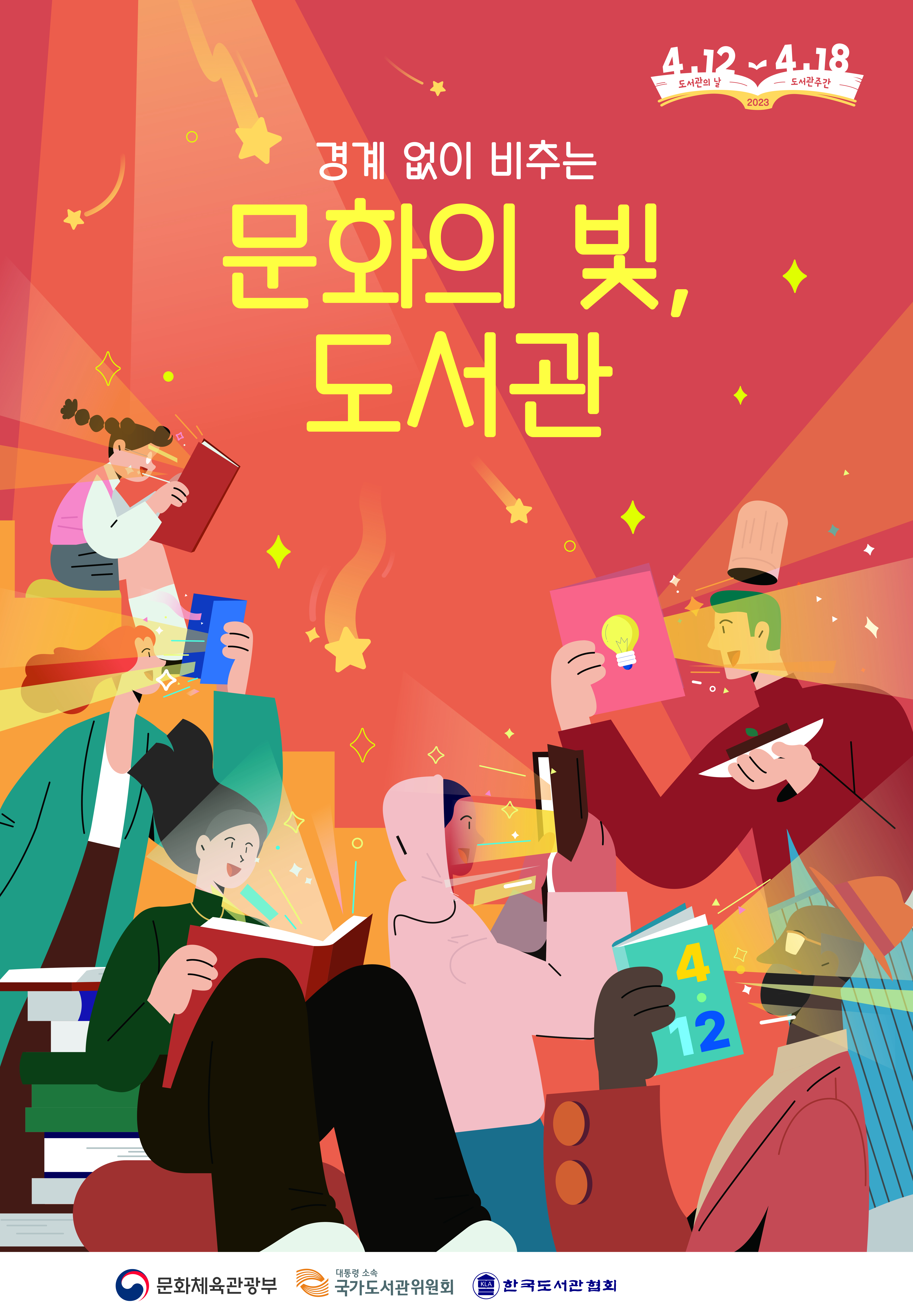 4월 12일은 ‘도서관의 날’... 행사 다채(창의인재과 김혜진 ☎210-5142) - 관련이미지1