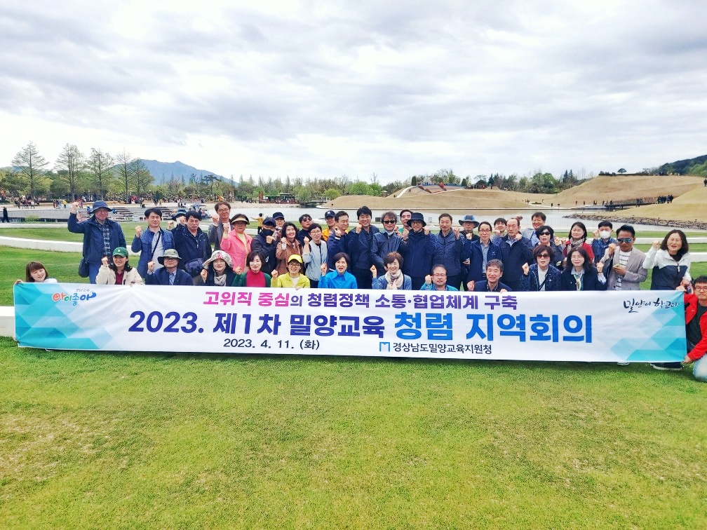 순천만정원에 울려 퍼진 ‘내가 밀양교육의 청렴이다’ - 관련이미지1
