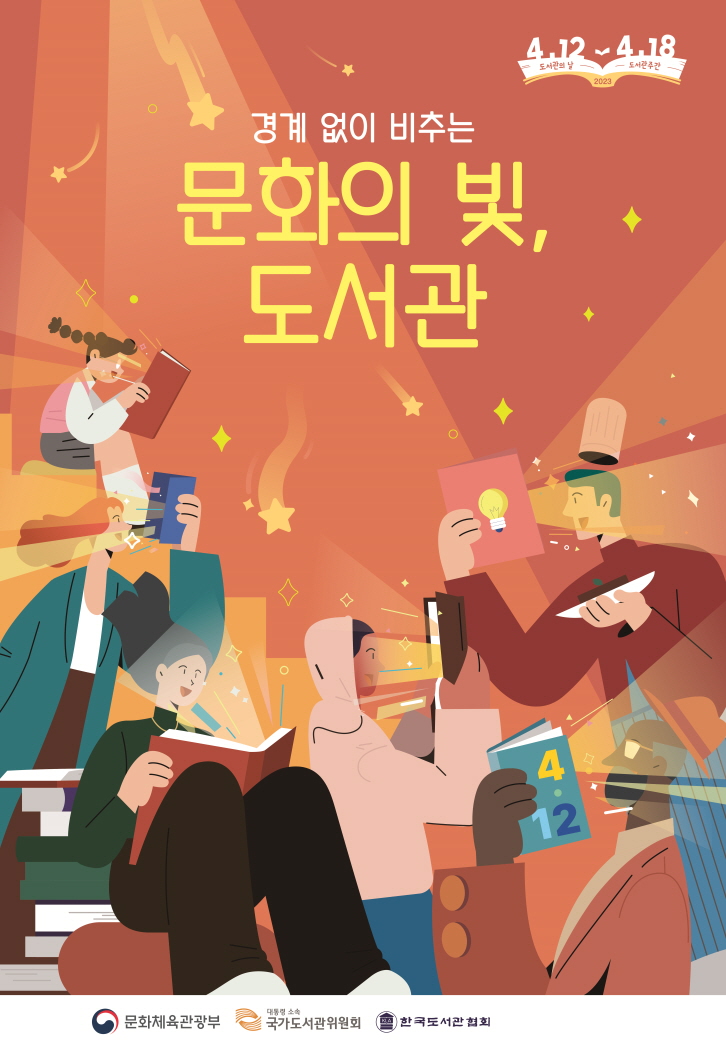 4월 12일은 ‘도서관의 날’... 행사 다채(창의인재과 김혜진 ☎210-5142) - 관련이미지2