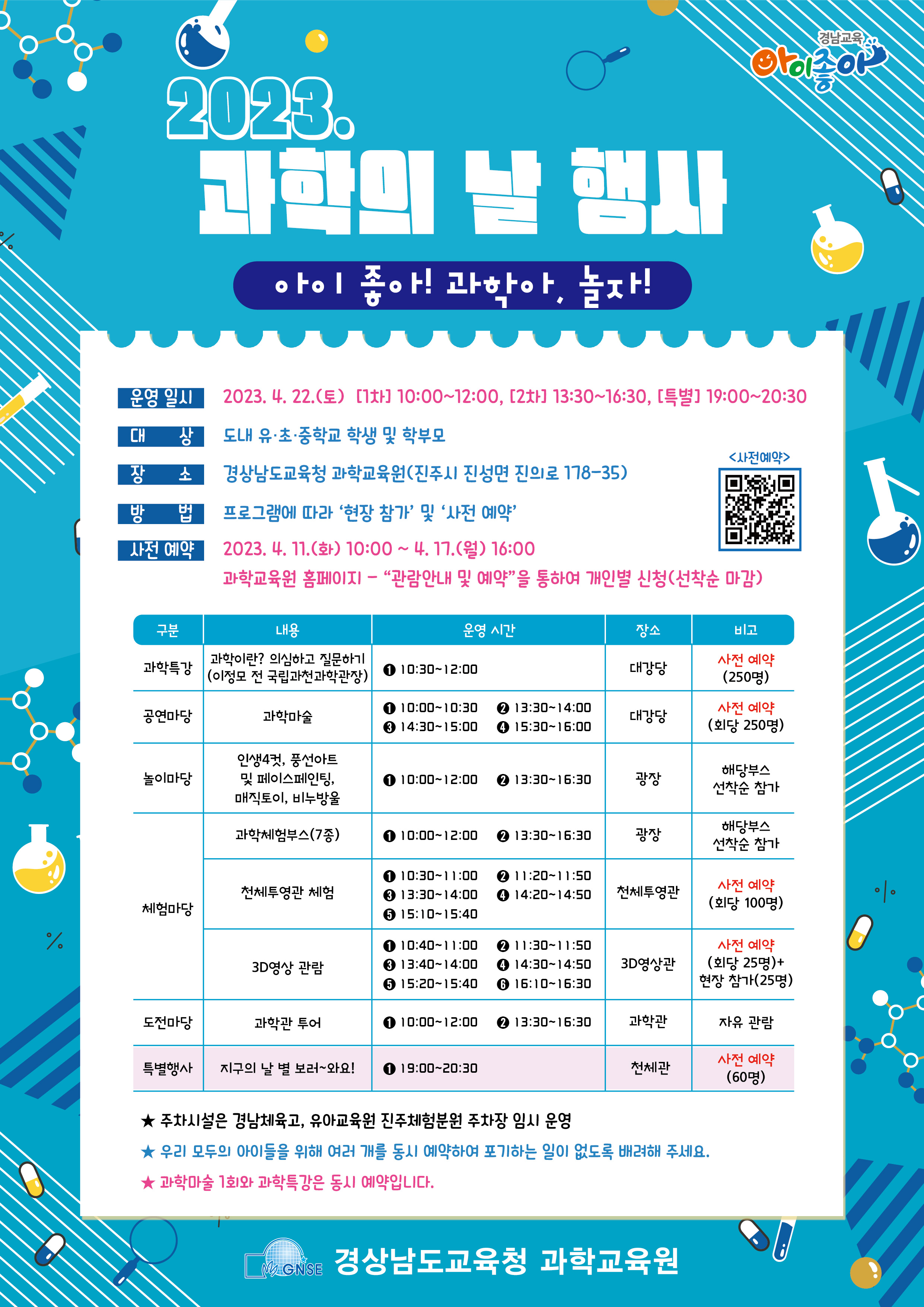 경남과학교육원, 과학의 날 행사 관람 예약 시작 - 관련이미지1
