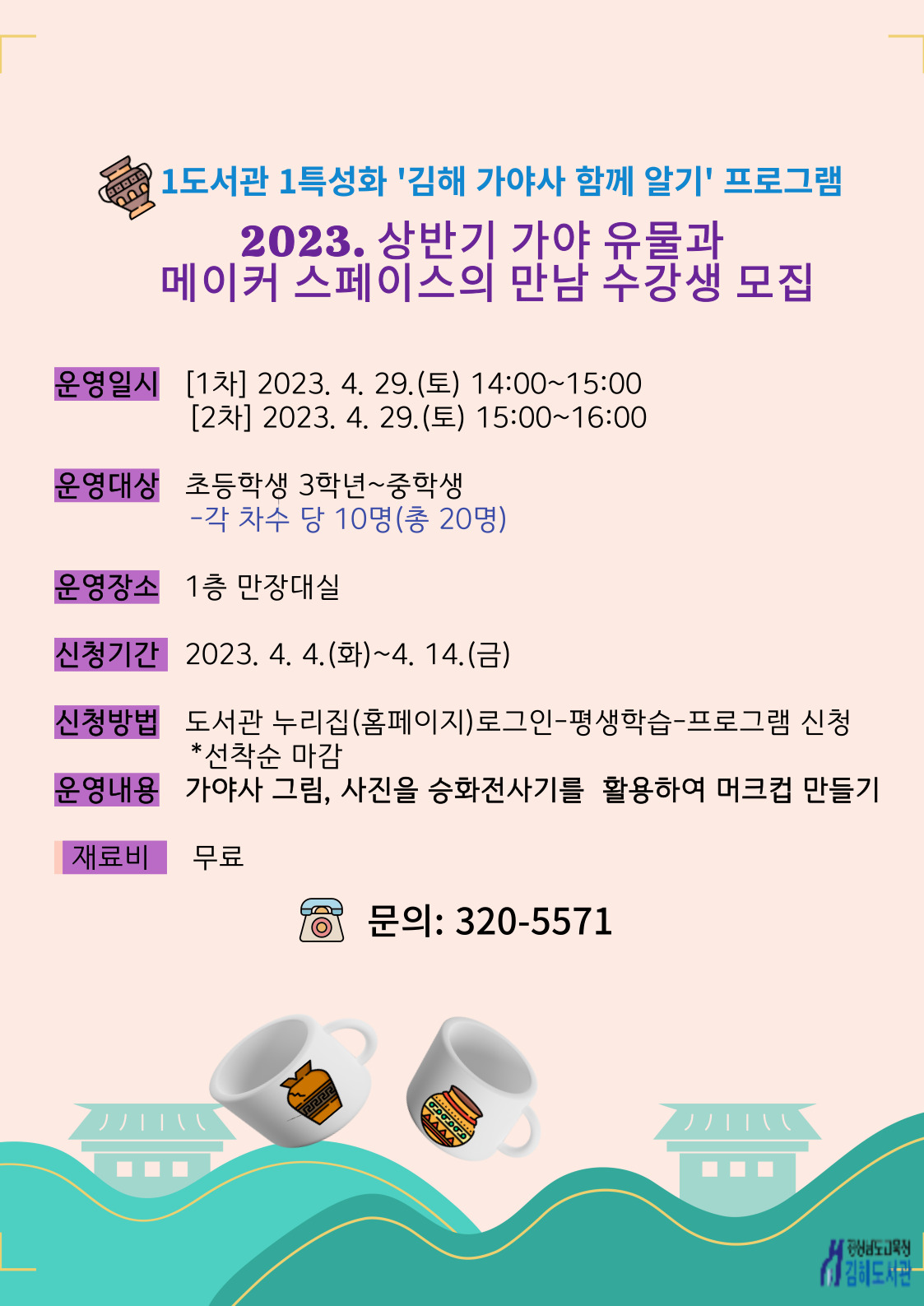 김해도서관, 1도서관 1특성화‘김해 가야사 함께 알기’ 프로그램 운영 - 관련이미지1